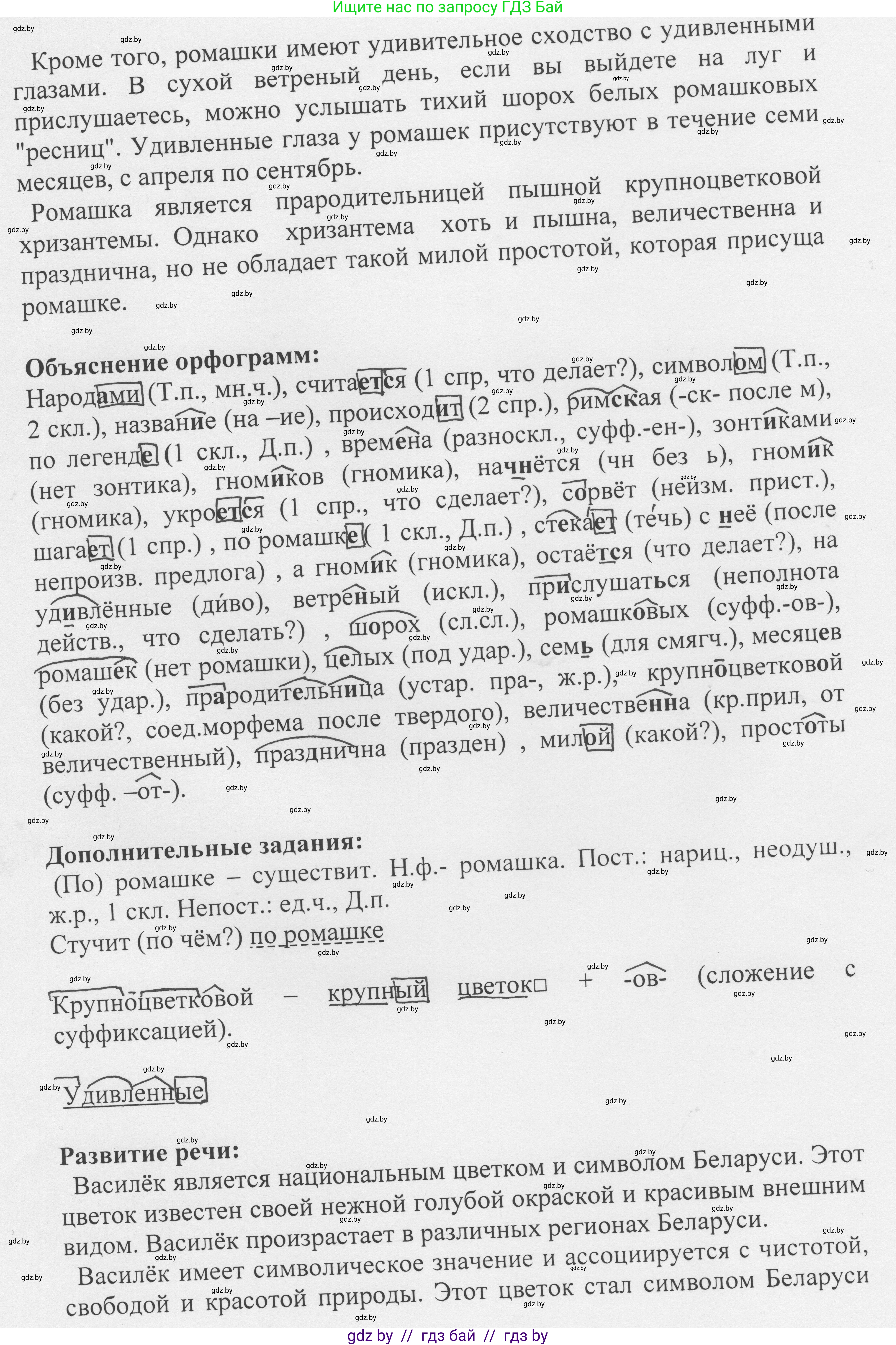 Русский язык, 6 класс Учебник, авторы: Мурина Лариса Александровна, Игнатович Татьяна Владимировна, Жадейко Жанна Фёдоровна, издательство Национальный институт образования, Минск, 2020, страница 232, номер 554, Решение 1 (продолжение 2)