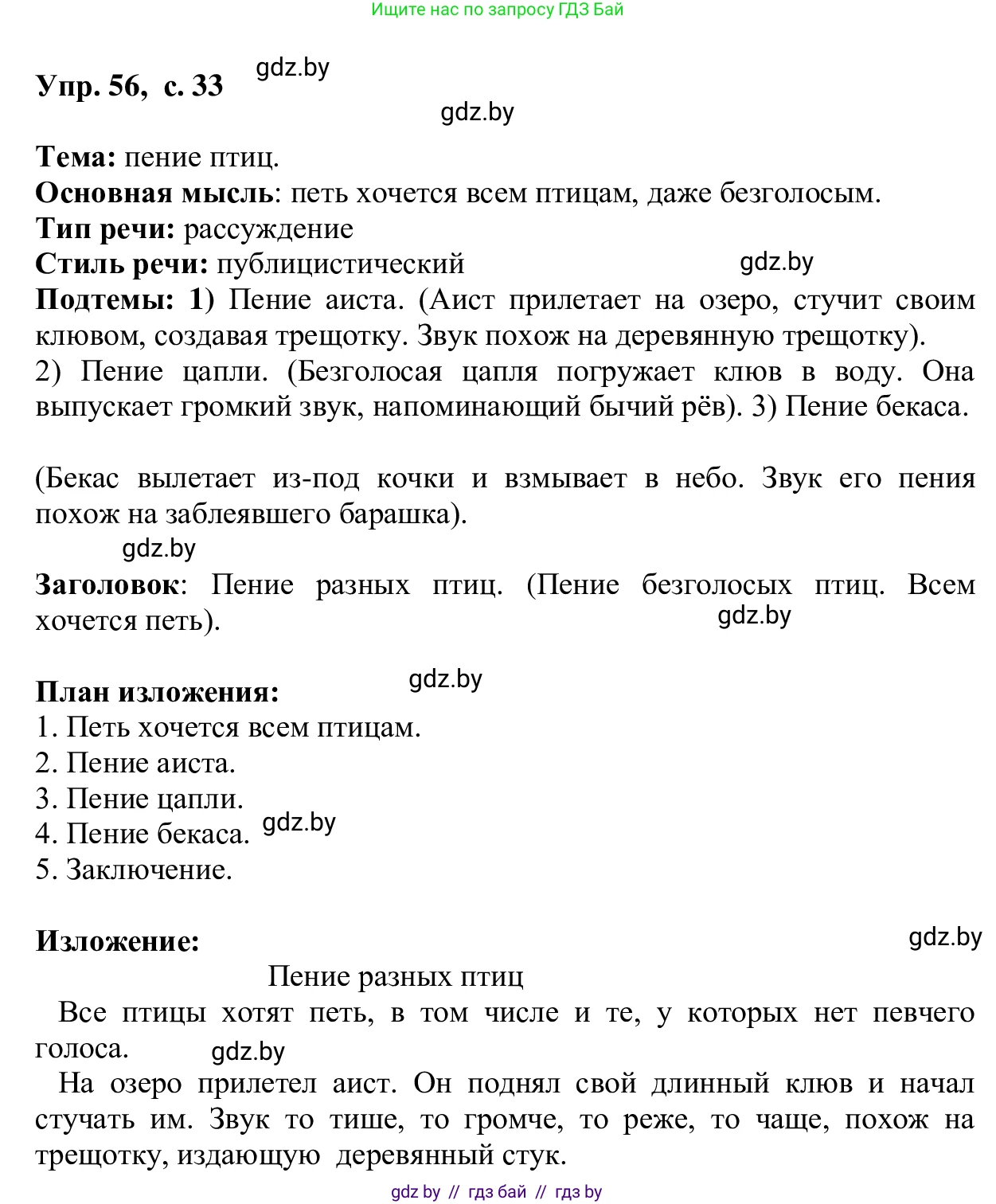 Русский язык, 6 класс Учебник, авторы: Мурина Лариса Александровна, Игнатович Татьяна Владимировна, Жадейко Жанна Фёдоровна, издательство Национальный институт образования, Минск, 2020, страница 33, номер 56, Решение 1