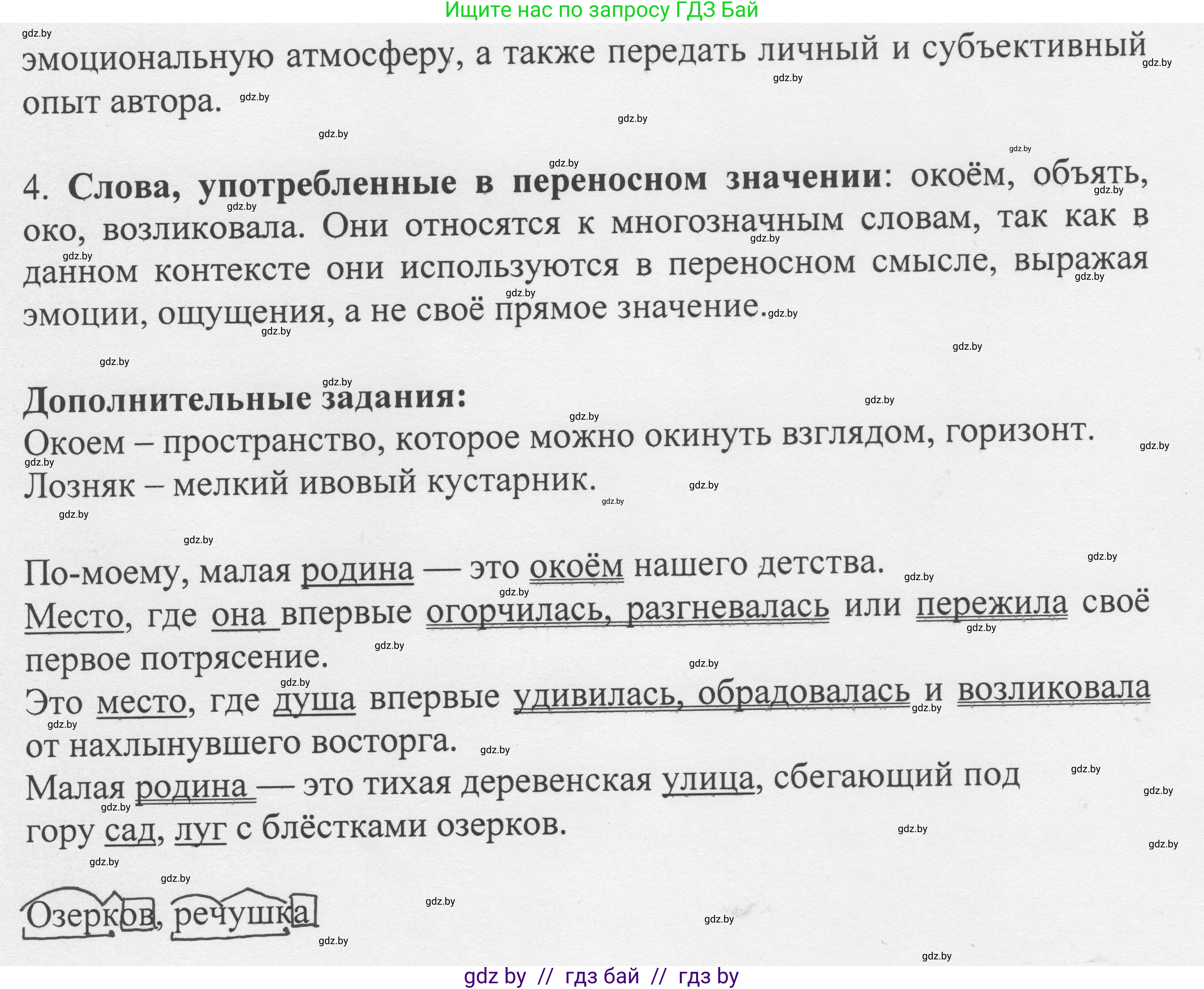 Русский язык, 6 класс Учебник, авторы: Мурина Лариса Александровна, Игнатович Татьяна Владимировна, Жадейко Жанна Фёдоровна, издательство Национальный институт образования, Минск, 2020, страница 6, номер 6, Решение 1 (продолжение 2)