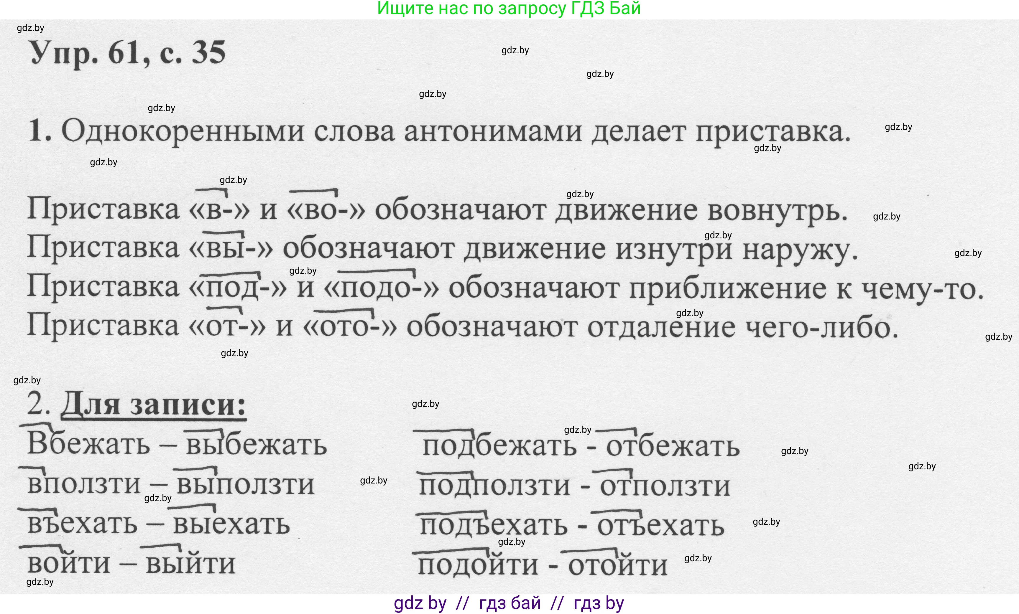 Русский язык, 6 класс Учебник, авторы: Мурина Лариса Александровна, Игнатович Татьяна Владимировна, Жадейко Жанна Фёдоровна, издательство Национальный институт образования, Минск, 2020, страница 35, номер 61, Решение 1