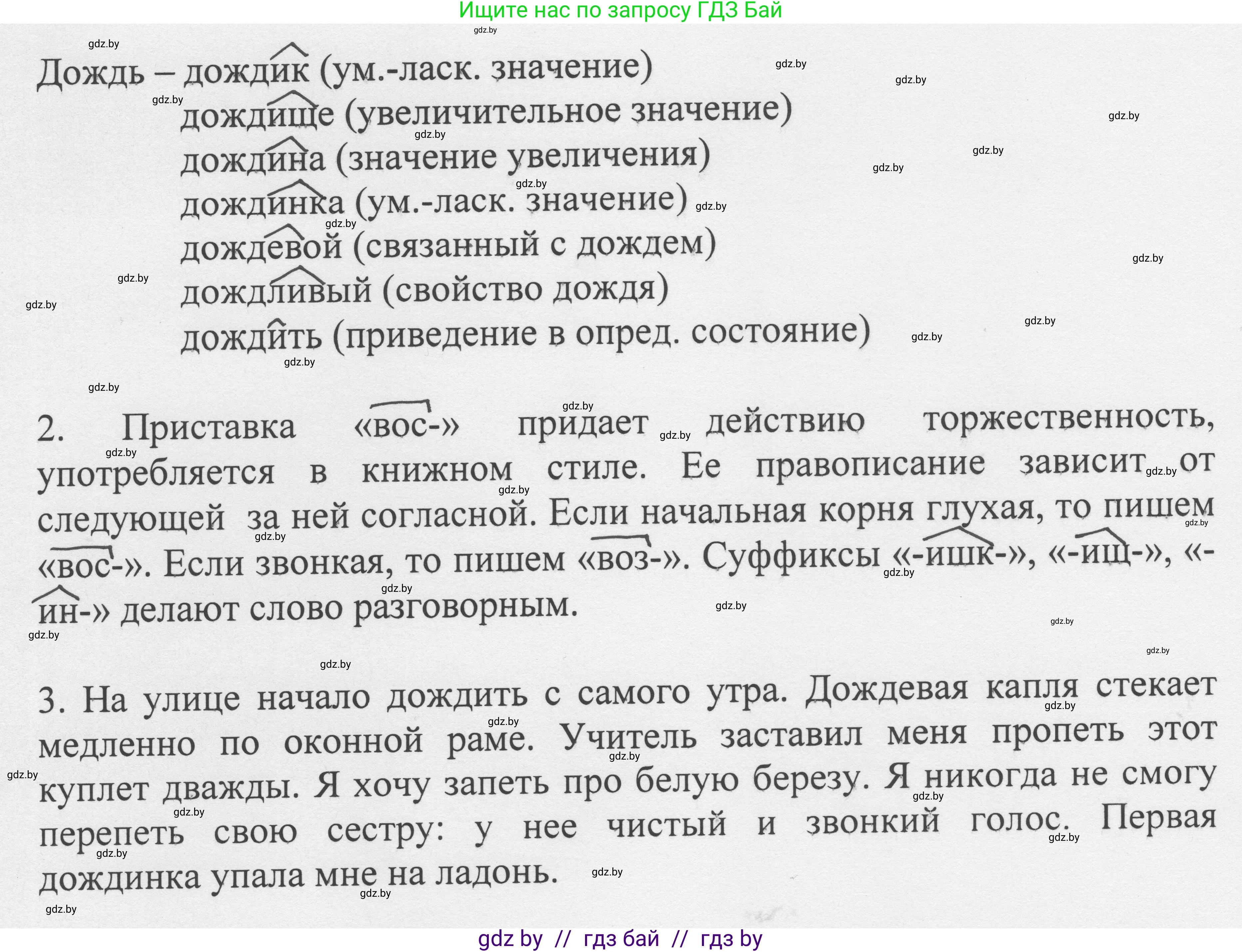 Русский язык, 6 класс Учебник, авторы: Мурина Лариса Александровна, Игнатович Татьяна Владимировна, Жадейко Жанна Фёдоровна, издательство Национальный институт образования, Минск, 2020, страница 36, номер 64, Решение 1 (продолжение 2)