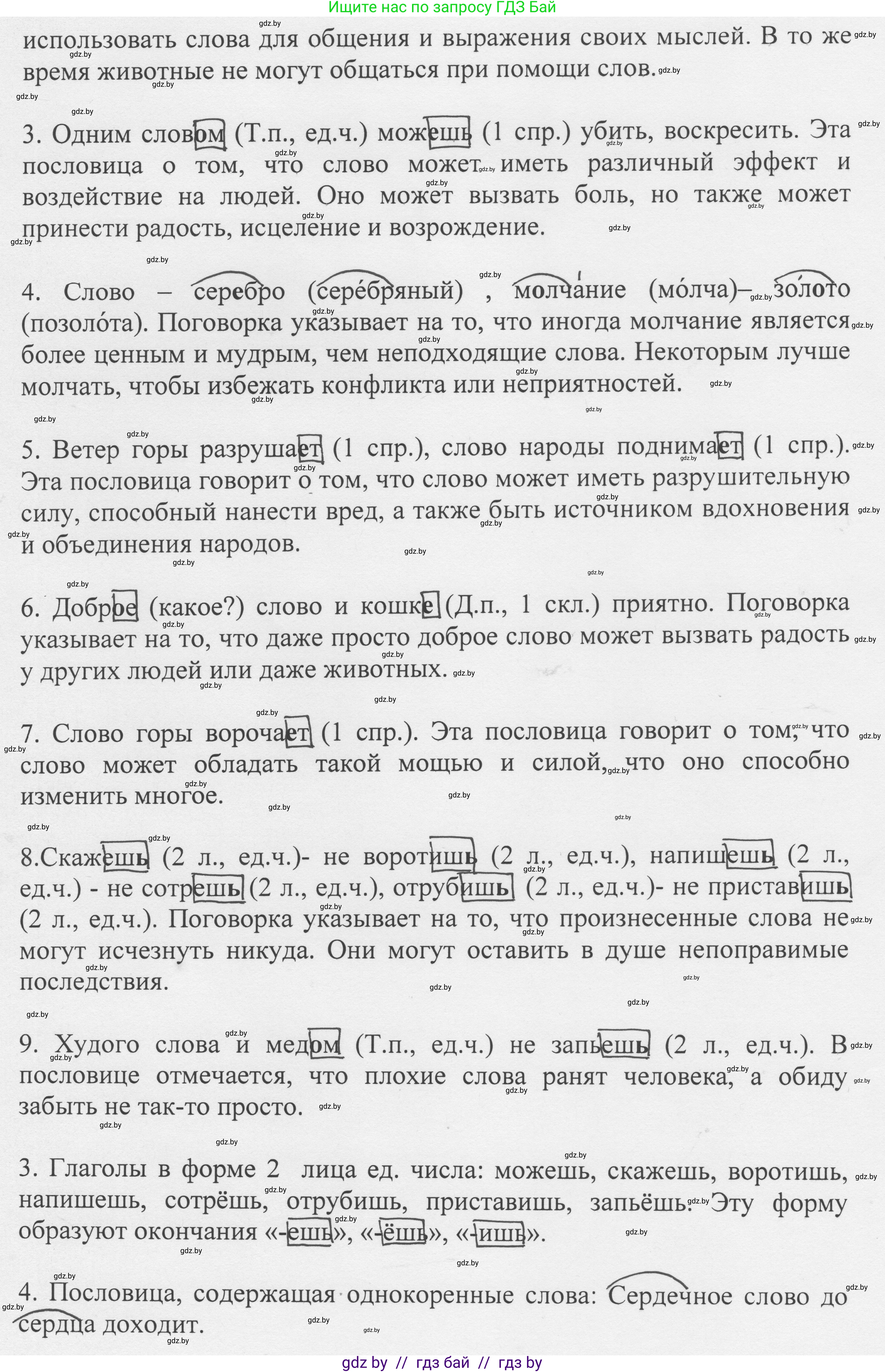 Русский язык, 6 класс Учебник, авторы: Мурина Лариса Александровна, Игнатович Татьяна Владимировна, Жадейко Жанна Фёдоровна, издательство Национальный институт образования, Минск, 2020, страница 38, номер 69, Решение 1 (продолжение 2)