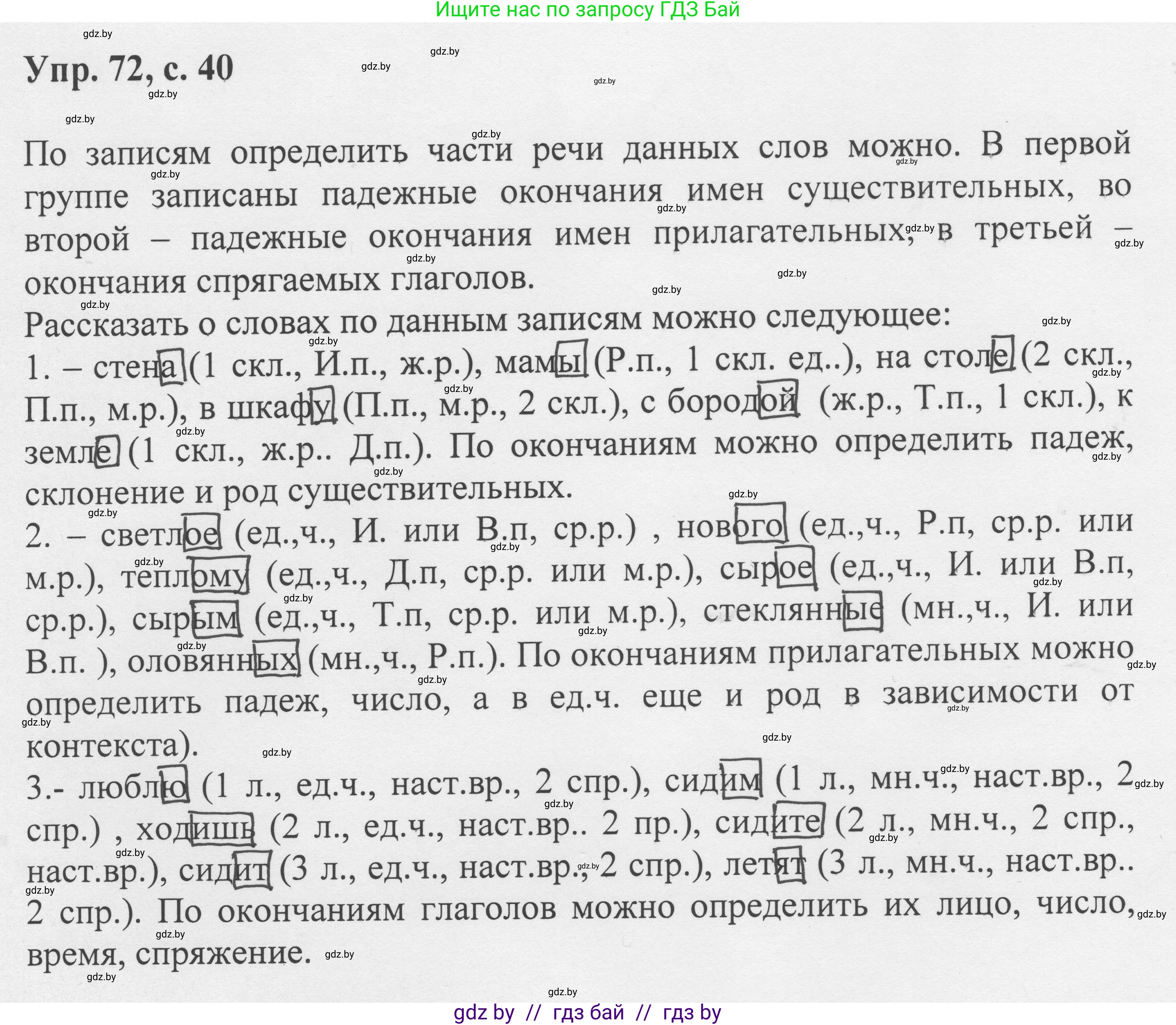 Русский язык, 6 класс Учебник, авторы: Мурина Лариса Александровна, Игнатович Татьяна Владимировна, Жадейко Жанна Фёдоровна, издательство Национальный институт образования, Минск, 2020, страница 40, номер 72, Решение 1