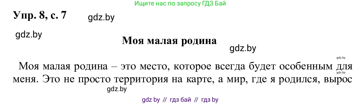 Русский язык, 6 класс Учебник, авторы: Мурина Лариса Александровна, Игнатович Татьяна Владимировна, Жадейко Жанна Фёдоровна, издательство Национальный институт образования, Минск, 2020, страница 7, номер 8, Решение 1