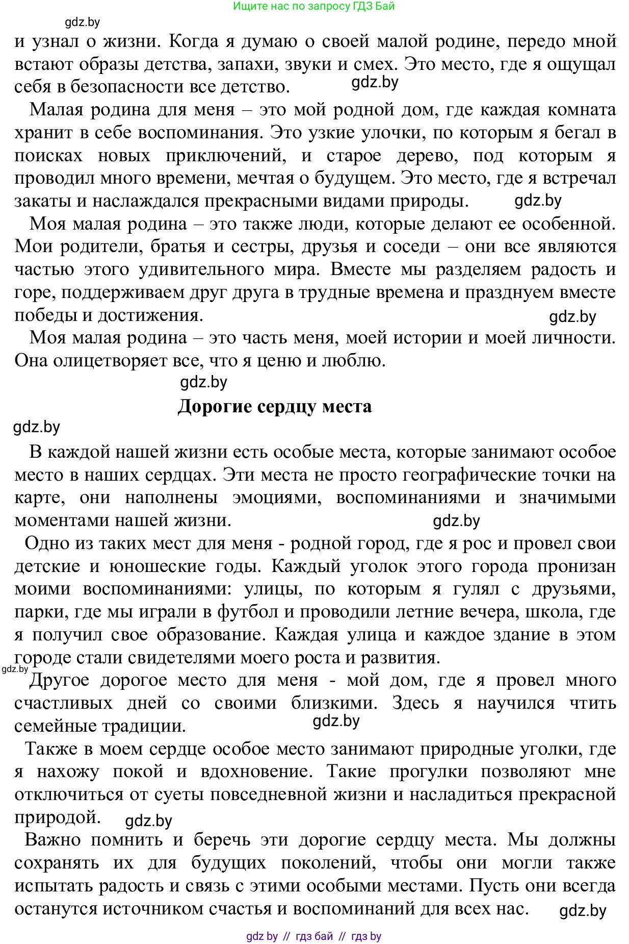 Русский язык, 6 класс Учебник, авторы: Мурина Лариса Александровна, Игнатович Татьяна Владимировна, Жадейко Жанна Фёдоровна, издательство Национальный институт образования, Минск, 2020, страница 7, номер 8, Решение 1 (продолжение 2)