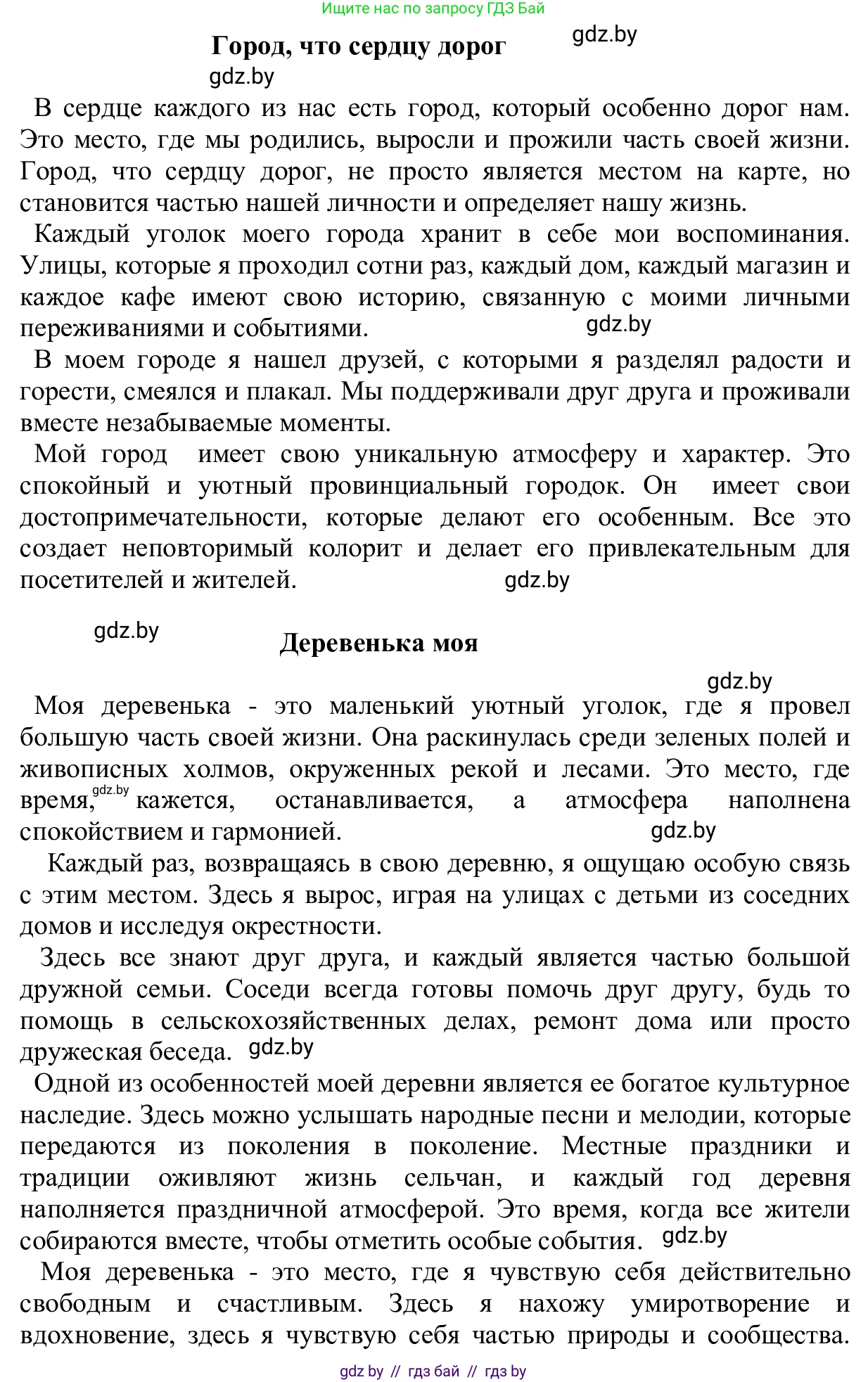 Русский язык, 6 класс Учебник, авторы: Мурина Лариса Александровна, Игнатович Татьяна Владимировна, Жадейко Жанна Фёдоровна, издательство Национальный институт образования, Минск, 2020, страница 7, номер 8, Решение 1 (продолжение 3)