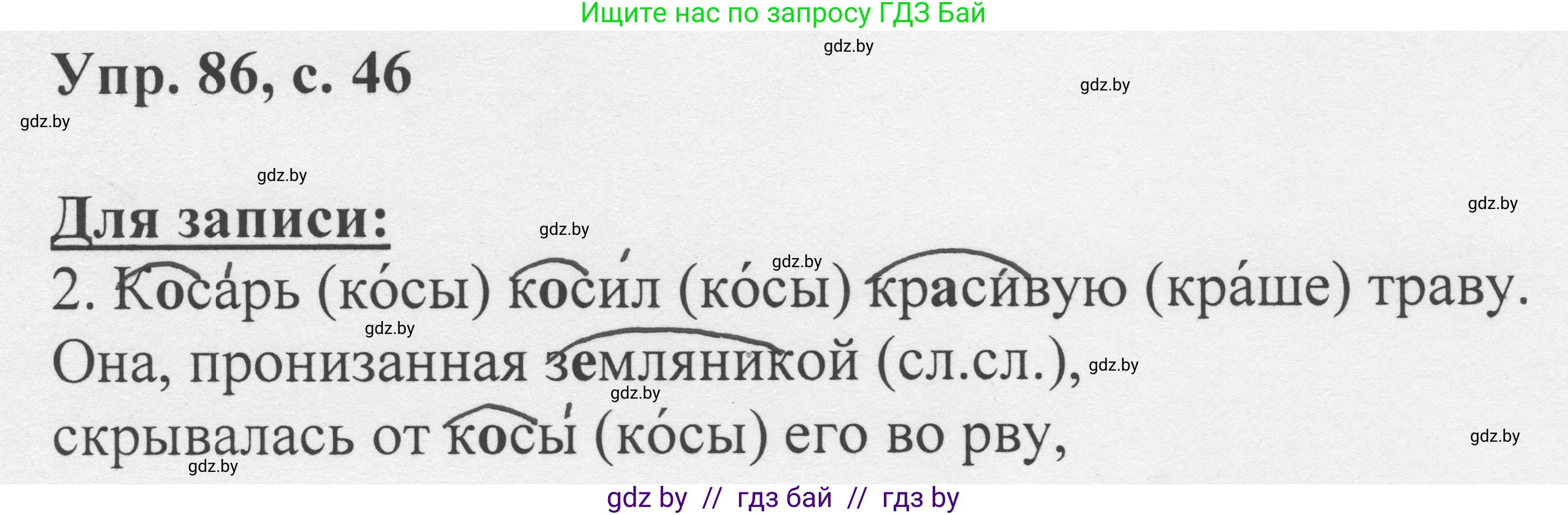 Русский язык, 6 класс Учебник, авторы: Мурина Лариса Александровна, Игнатович Татьяна Владимировна, Жадейко Жанна Фёдоровна, издательство Национальный институт образования, Минск, 2020, страница 46, номер 86, Решение 1