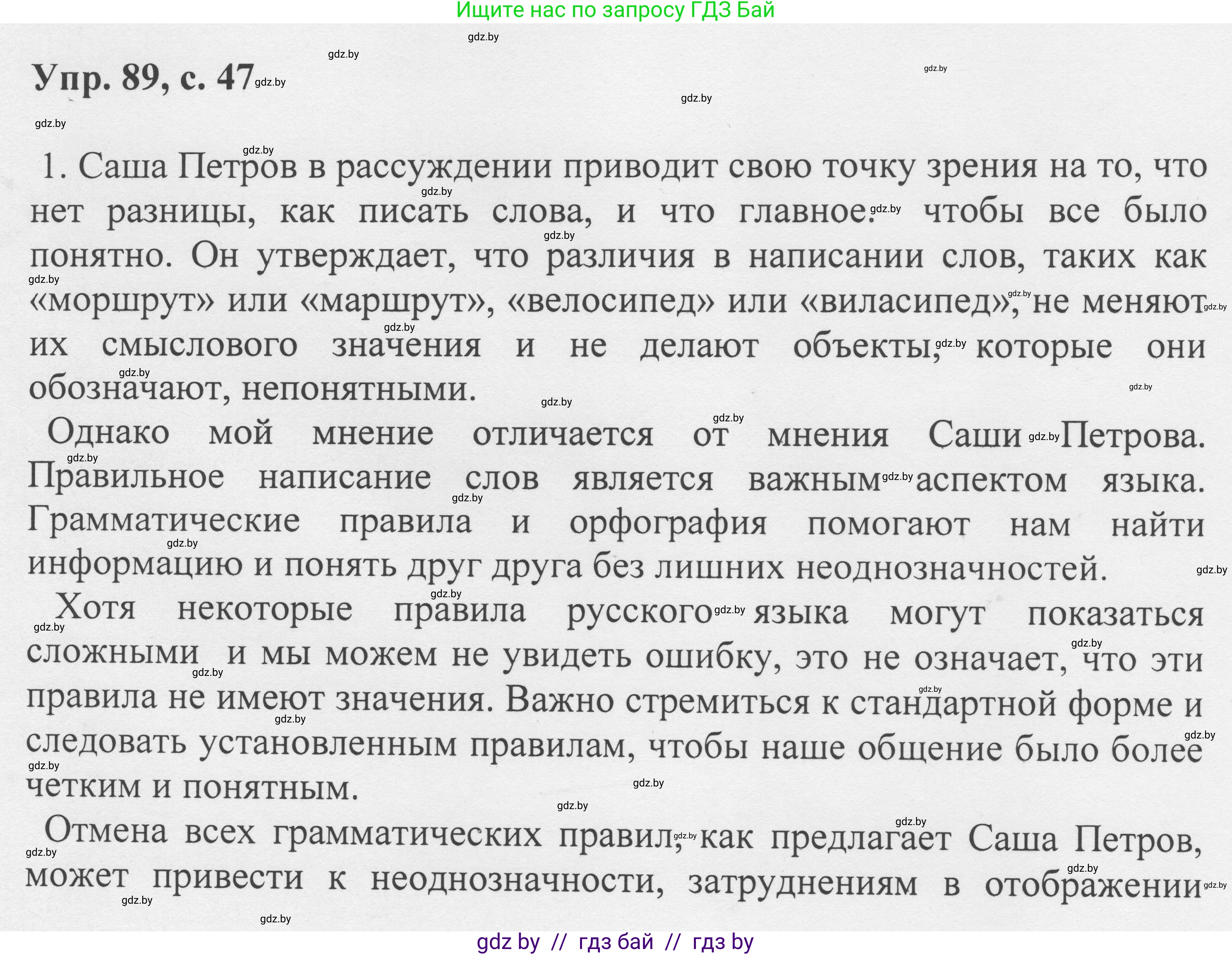 Русский язык, 6 класс Учебник, авторы: Мурина Лариса Александровна, Игнатович Татьяна Владимировна, Жадейко Жанна Фёдоровна, издательство Национальный институт образования, Минск, 2020, страница 47, номер 89, Решение 1