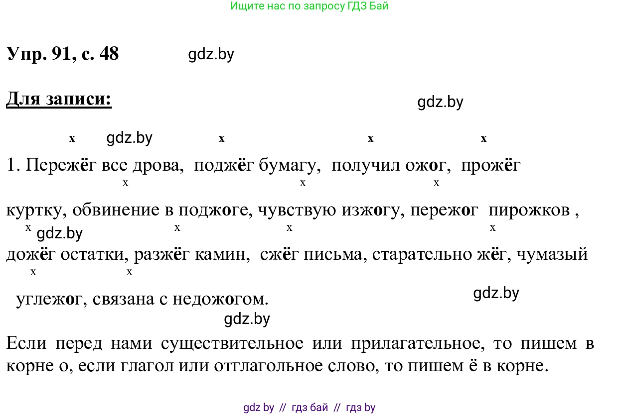 Русский язык, 6 класс Учебник, авторы: Мурина Лариса Александровна, Игнатович Татьяна Владимировна, Жадейко Жанна Фёдоровна, издательство Национальный институт образования, Минск, 2020, страница 48, номер 91, Решение 1