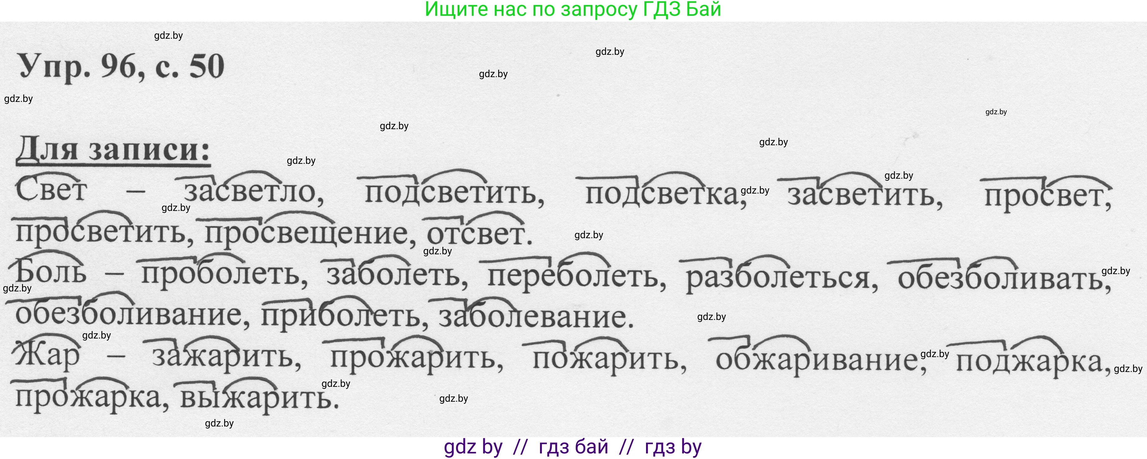 Русский язык, 6 класс Учебник, авторы: Мурина Лариса Александровна, Игнатович Татьяна Владимировна, Жадейко Жанна Фёдоровна, издательство Национальный институт образования, Минск, 2020, страница 50, номер 96, Решение 1