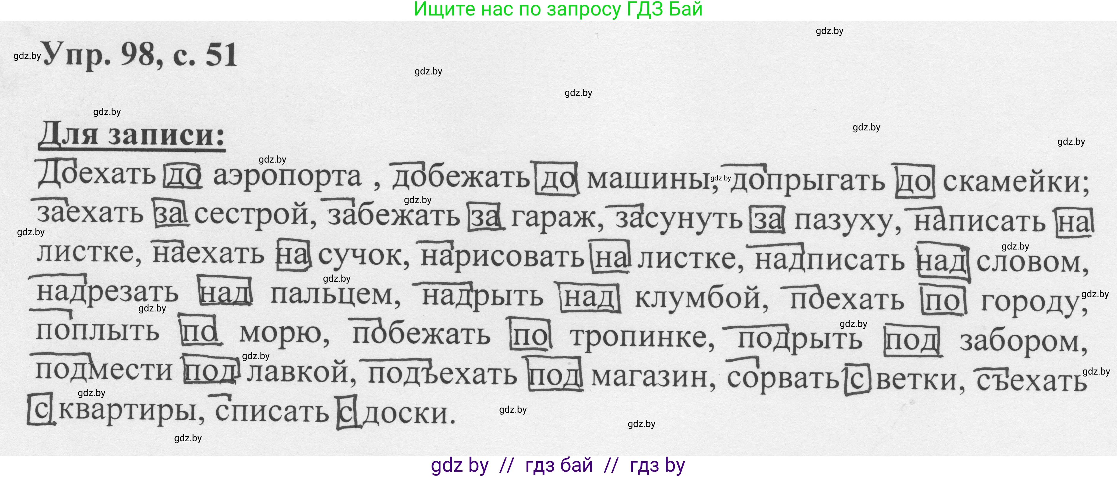 Русский язык, 6 класс Учебник, авторы: Мурина Лариса Александровна, Игнатович Татьяна Владимировна, Жадейко Жанна Фёдоровна, издательство Национальный институт образования, Минск, 2020, страница 51, номер 98, Решение 1