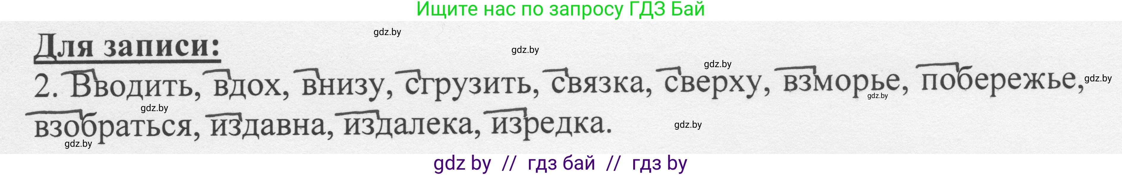 Русский язык, 6 класс Учебник, авторы: Мурина Лариса Александровна, Игнатович Татьяна Владимировна, Жадейко Жанна Фёдоровна, издательство Национальный институт образования, Минск, 2020, страница 51, номер 99, Решение 1 (продолжение 2)