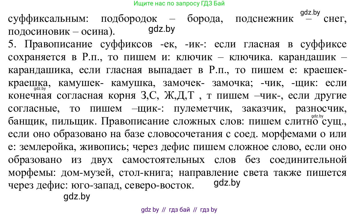 Русский язык, 6 класс Учебник, авторы: Мурина Лариса Александровна, Игнатович Татьяна Владимировна, Жадейко Жанна Фёдоровна, издательство Национальный институт образования, Минск, 2020, страница 157, Решение 1 (продолжение 2)
