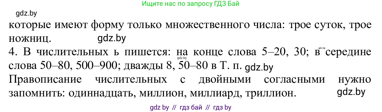 Русский язык, 6 класс Учебник, авторы: Мурина Лариса Александровна, Игнатович Татьяна Владимировна, Жадейко Жанна Фёдоровна, издательство Национальный институт образования, Минск, 2020, страница 212, Решение 1 (продолжение 2)