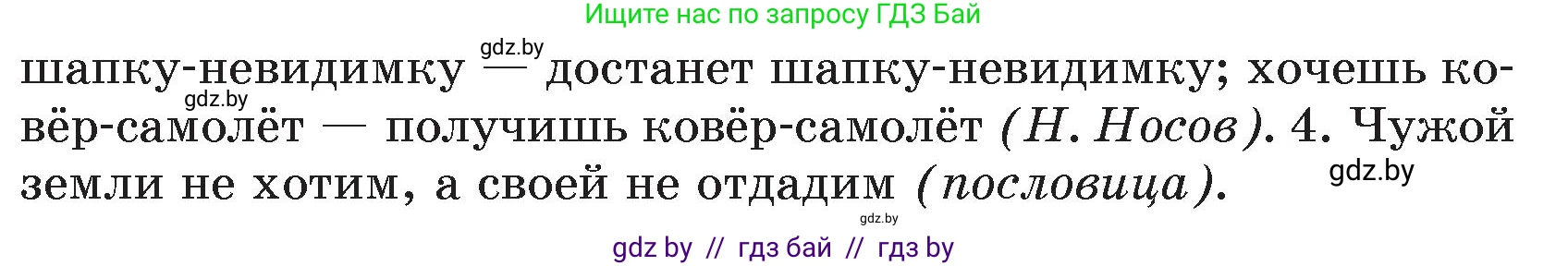 Русский язык, 7 класс Учебник, авторы: Волынец Татьяна Николаевна, Литвинко Франя Михайловна, Долбик Елена Евгеньевна, Таяновская И В, Винник И Р, издательство Национальный институт образования, Минск, 2020, бирюзового цвета, страница 58, номер 113, Условие (продолжение 2)