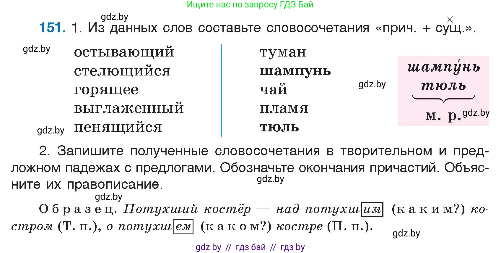 Русский язык, 7 класс Учебник, авторы: Волынец Татьяна Николаевна, Литвинко Франя Михайловна, Долбик Елена Евгеньевна, Таяновская И В, Винник И Р, издательство Национальный институт образования, Минск, 2020, бирюзового цвета, страница 77, номер 151, Условие