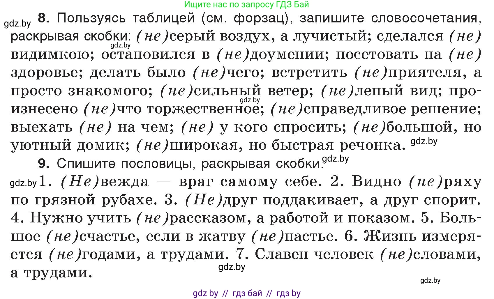 Русский язык, 7 класс Учебник, авторы: Волынец Татьяна Николаевна, Литвинко Франя Михайловна, Долбик Елена Евгеньевна, Таяновская И В, Винник И Р, издательство Национальный институт образования, Минск, 2020, бирюзового цвета, страница 8, номер 16, Условие (продолжение 3)