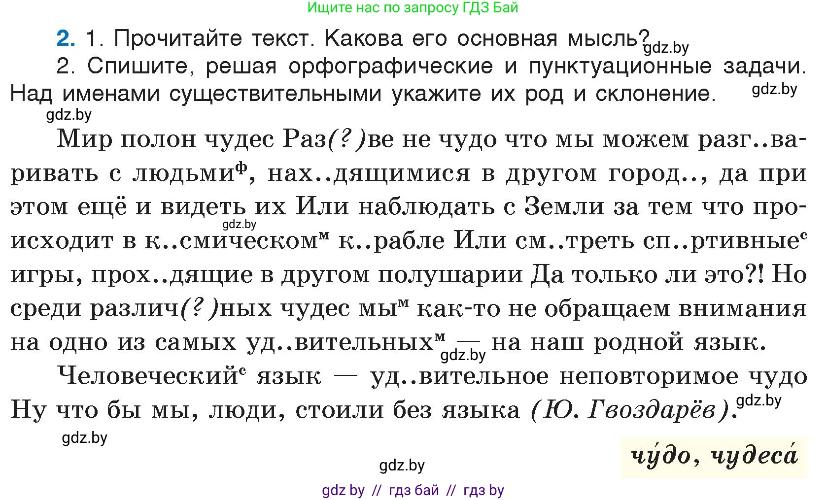 Русский язык, 7 класс Учебник, авторы: Волынец Татьяна Николаевна, Литвинко Франя Михайловна, Долбик Елена Евгеньевна, Таяновская И В, Винник И Р, издательство Национальный институт образования, Минск, 2020, бирюзового цвета, страница 4, номер 2, Условие