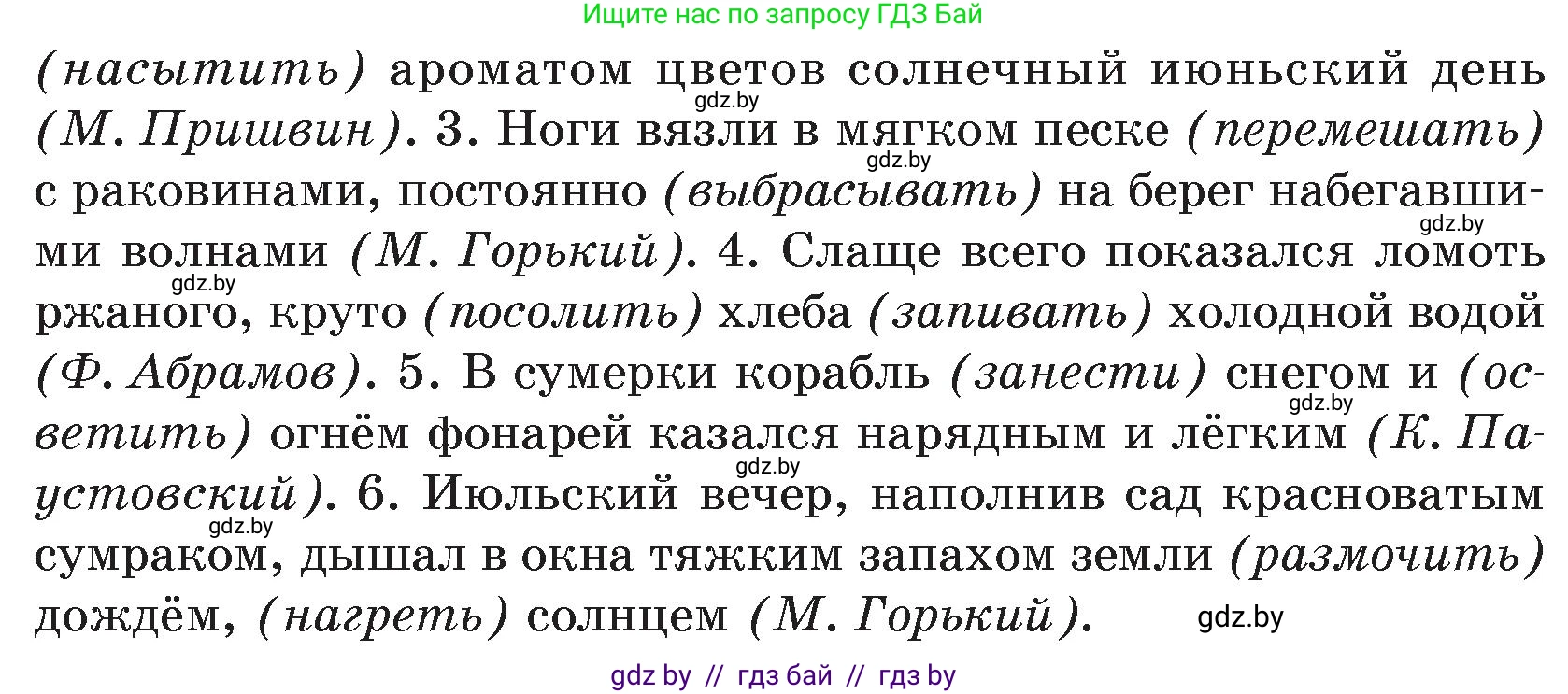 Русский язык, 7 класс Учебник, авторы: Волынец Татьяна Николаевна, Литвинко Франя Михайловна, Долбик Елена Евгеньевна, Таяновская И В, Винник И Р, издательство Национальный институт образования, Минск, 2020, бирюзового цвета, страница 99, номер 201, Условие (продолжение 2)