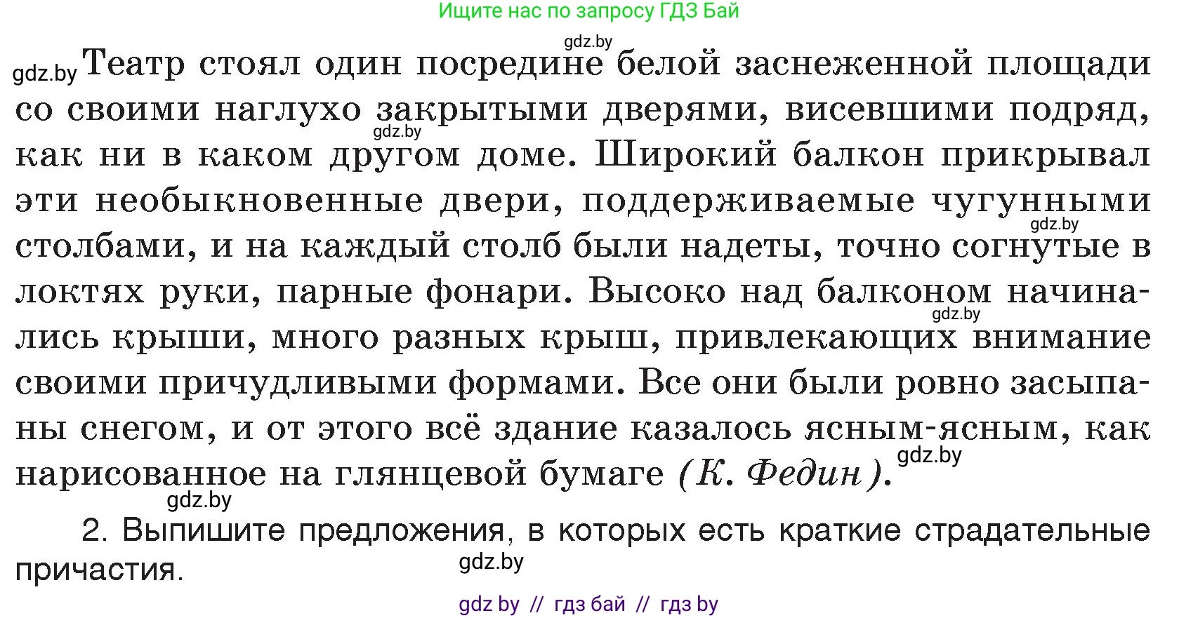 Русский язык, 7 класс Учебник, авторы: Волынец Татьяна Николаевна, Литвинко Франя Михайловна, Долбик Елена Евгеньевна, Таяновская И В, Винник И Р, издательство Национальный институт образования, Минск, 2020, бирюзового цвета, страница 112, номер 229, Условие (продолжение 2)