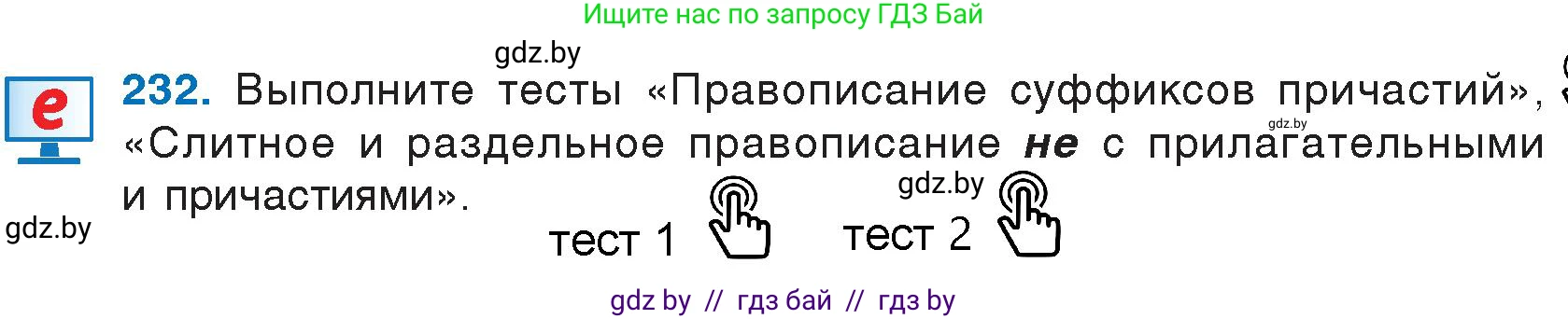 Русский язык, 7 класс Учебник, авторы: Волынец Татьяна Николаевна, Литвинко Франя Михайловна, Долбик Елена Евгеньевна, Таяновская И В, Винник И Р, издательство Национальный институт образования, Минск, 2020, бирюзового цвета, страница 114, номер 232, Условие