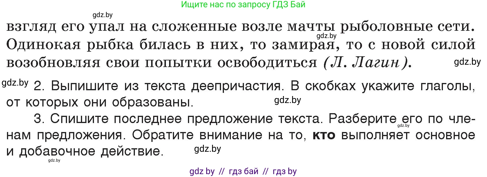 Русский язык, 7 класс Учебник, авторы: Волынец Татьяна Николаевна, Литвинко Франя Михайловна, Долбик Елена Евгеньевна, Таяновская И В, Винник И Р, издательство Национальный институт образования, Минск, 2020, бирюзового цвета, страница 116, номер 235, Условие (продолжение 2)
