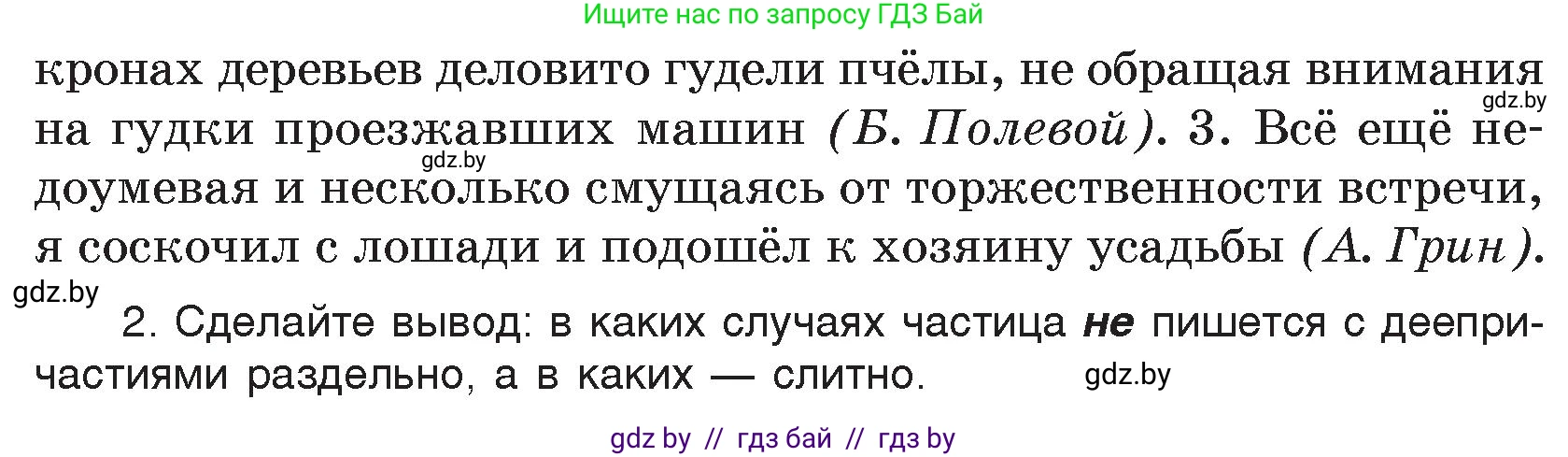 Русский язык, 7 класс Учебник, авторы: Волынец Татьяна Николаевна, Литвинко Франя Михайловна, Долбик Елена Евгеньевна, Таяновская И В, Винник И Р, издательство Национальный институт образования, Минск, 2020, бирюзового цвета, страница 117, номер 237, Условие (продолжение 2)
