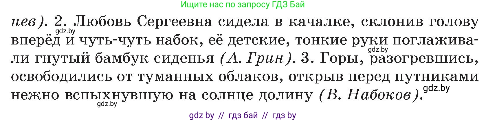 Русский язык, 7 класс Учебник, авторы: Волынец Татьяна Николаевна, Литвинко Франя Михайловна, Долбик Елена Евгеньевна, Таяновская И В, Винник И Р, издательство Национальный институт образования, Минск, 2020, бирюзового цвета, страница 124, номер 252, Условие (продолжение 2)