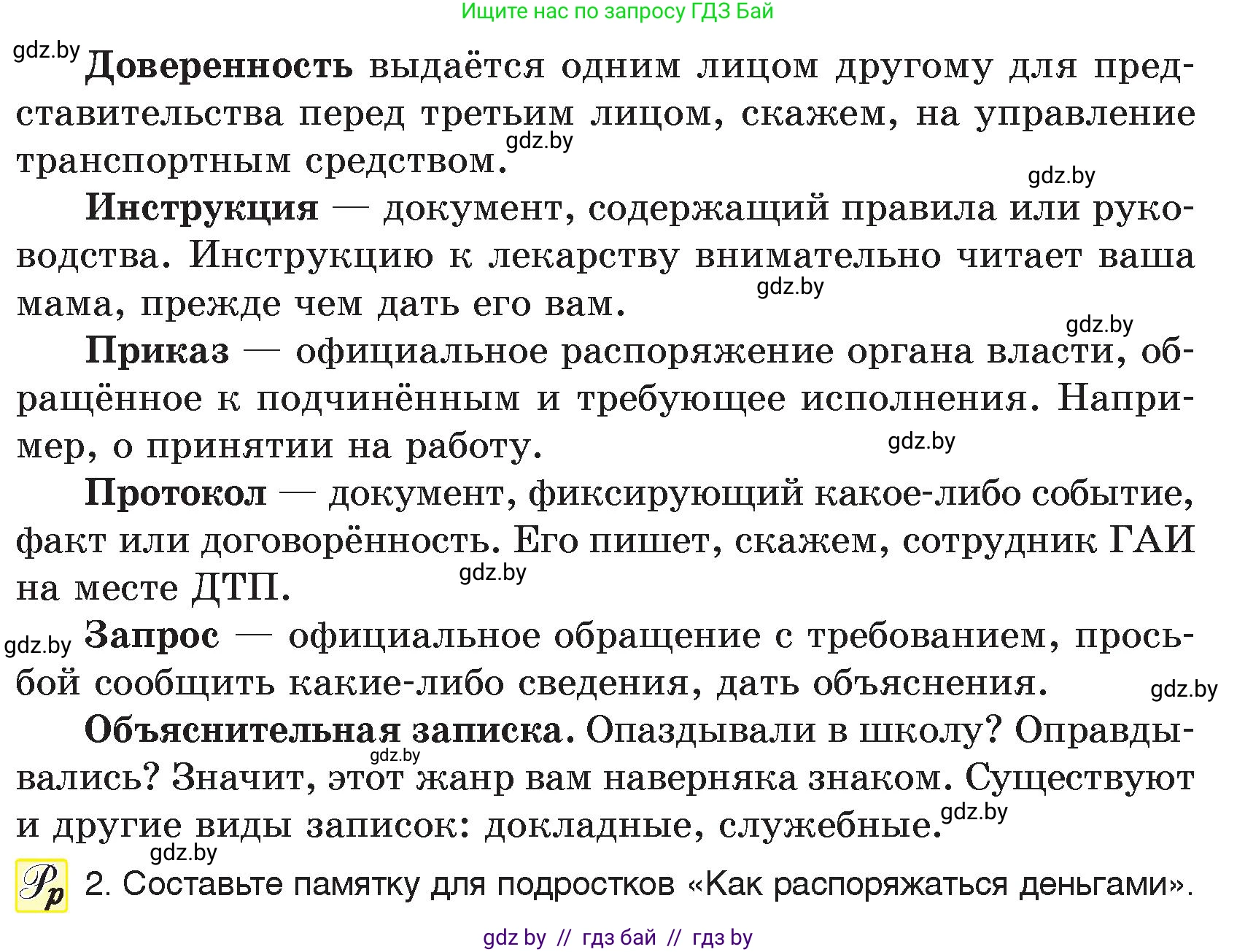Русский язык, 7 класс Учебник, авторы: Волынец Татьяна Николаевна, Литвинко Франя Михайловна, Долбик Елена Евгеньевна, Таяновская И В, Винник И Р, издательство Национальный институт образования, Минск, 2020, бирюзового цвета, страница 18, номер 26, Условие (продолжение 2)