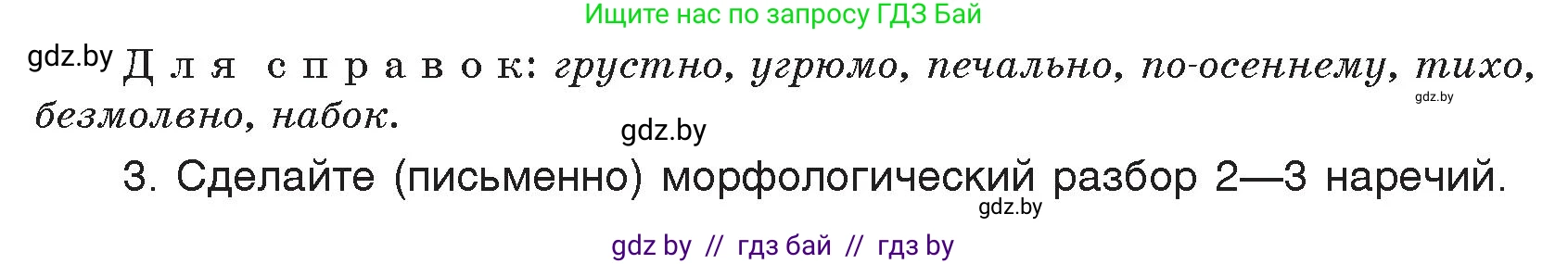 Русский язык, 7 класс Учебник, авторы: Волынец Татьяна Николаевна, Литвинко Франя Михайловна, Долбик Елена Евгеньевна, Таяновская И В, Винник И Р, издательство Национальный институт образования, Минск, 2020, бирюзового цвета, страница 144, номер 293, Условие (продолжение 3)