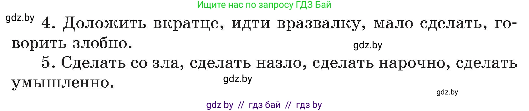 Русский язык, 7 класс Учебник, авторы: Волынец Татьяна Николаевна, Литвинко Франя Михайловна, Долбик Елена Евгеньевна, Таяновская И В, Винник И Р, издательство Национальный институт образования, Минск, 2020, бирюзового цвета, страница 145, номер 295, Условие (продолжение 2)
