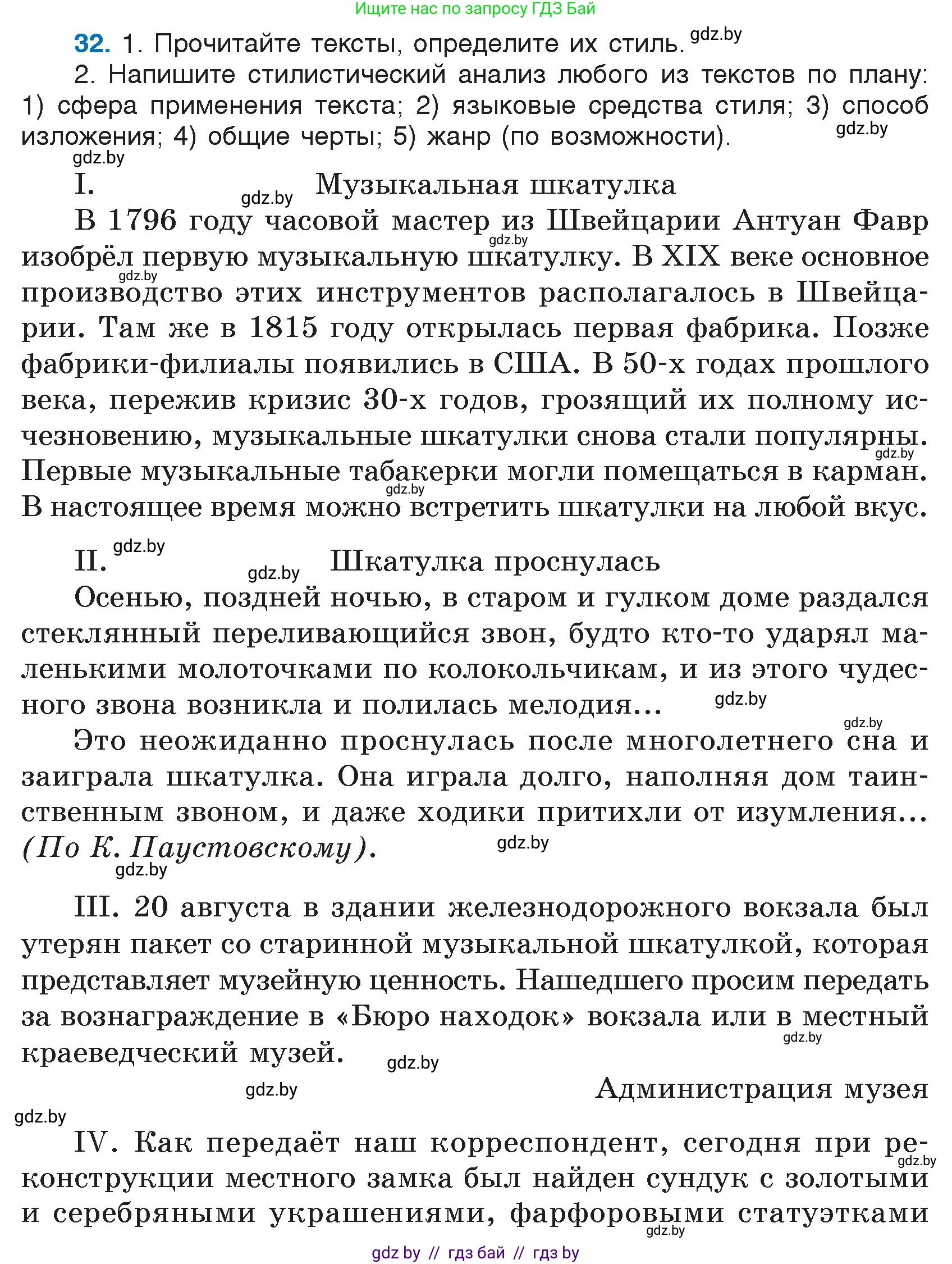 Русский язык, 7 класс Учебник, авторы: Волынец Татьяна Николаевна, Литвинко Франя Михайловна, Долбик Елена Евгеньевна, Таяновская И В, Винник И Р, издательство Национальный институт образования, Минск, 2020, бирюзового цвета, страница 23, номер 32, Условие