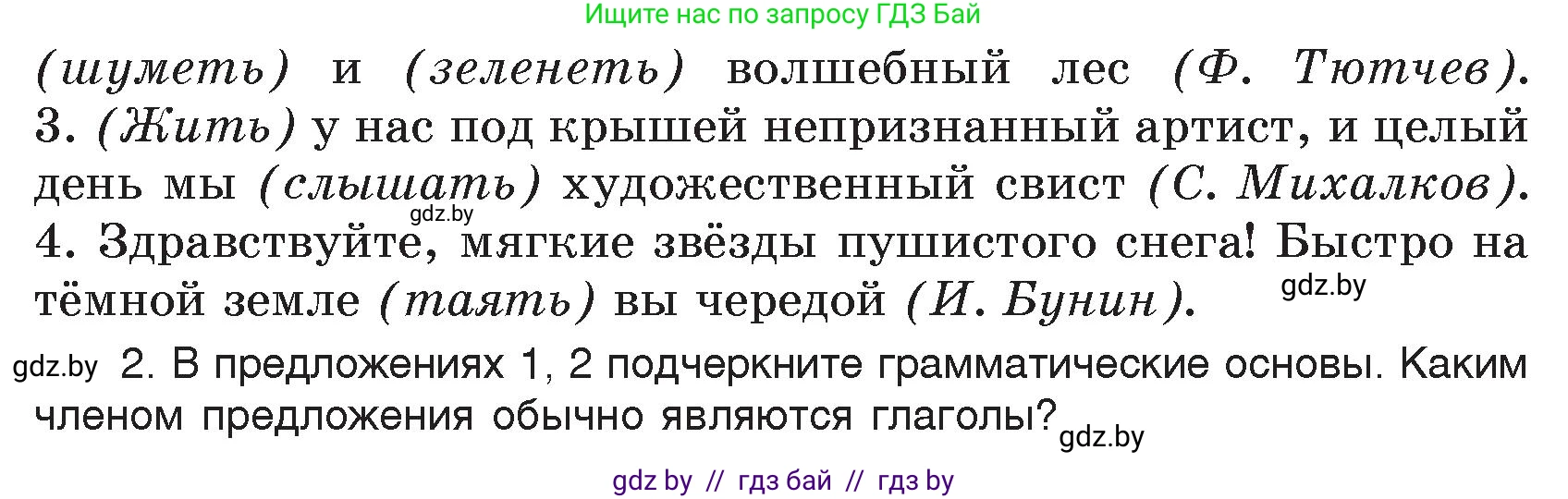 Русский язык, 7 класс Учебник, авторы: Волынец Татьяна Николаевна, Литвинко Франя Михайловна, Долбик Елена Евгеньевна, Таяновская И В, Винник И Р, издательство Национальный институт образования, Минск, 2020, бирюзового цвета, страница 25, номер 35, Условие (продолжение 2)