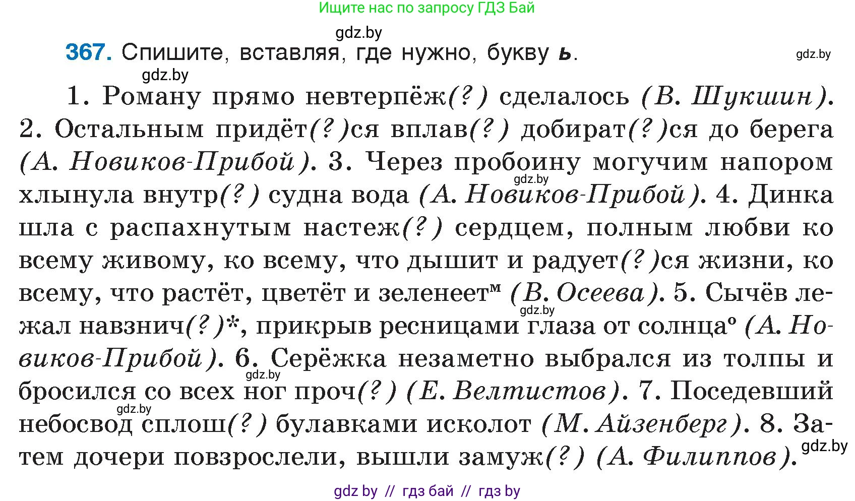 Русский язык, 7 класс Учебник, авторы: Волынец Татьяна Николаевна, Литвинко Франя Михайловна, Долбик Елена Евгеньевна, Таяновская И В, Винник И Р, издательство Национальный институт образования, Минск, 2020, бирюзового цвета, страница 174, номер 367, Условие