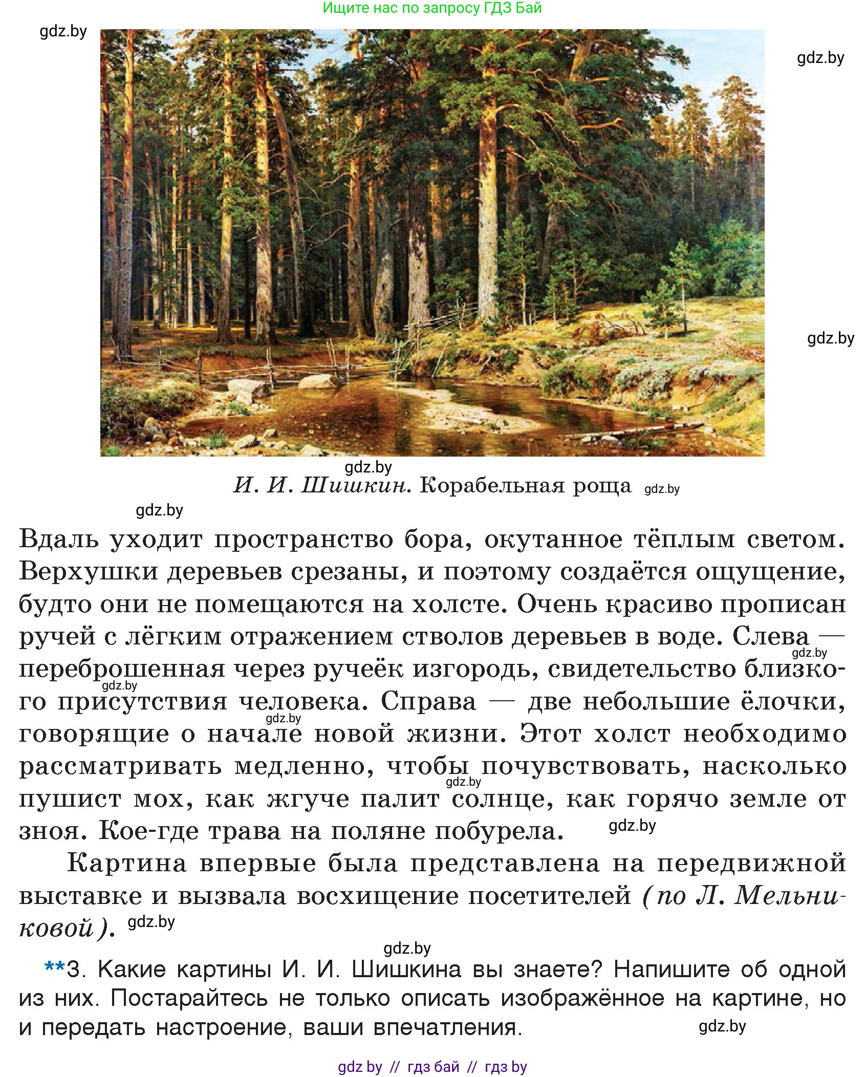 Русский язык, 7 класс Учебник, авторы: Волынец Татьяна Николаевна, Литвинко Франя Михайловна, Долбик Елена Евгеньевна, Таяновская И В, Винник И Р, издательство Национальный институт образования, Минск, 2020, бирюзового цвета, страница 175, номер 372, Условие (продолжение 2)