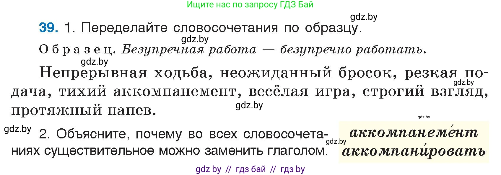 Русский язык, 7 класс Учебник, авторы: Волынец Татьяна Николаевна, Литвинко Франя Михайловна, Долбик Елена Евгеньевна, Таяновская И В, Винник И Р, издательство Национальный институт образования, Минск, 2020, бирюзового цвета, страница 27, номер 39, Условие
