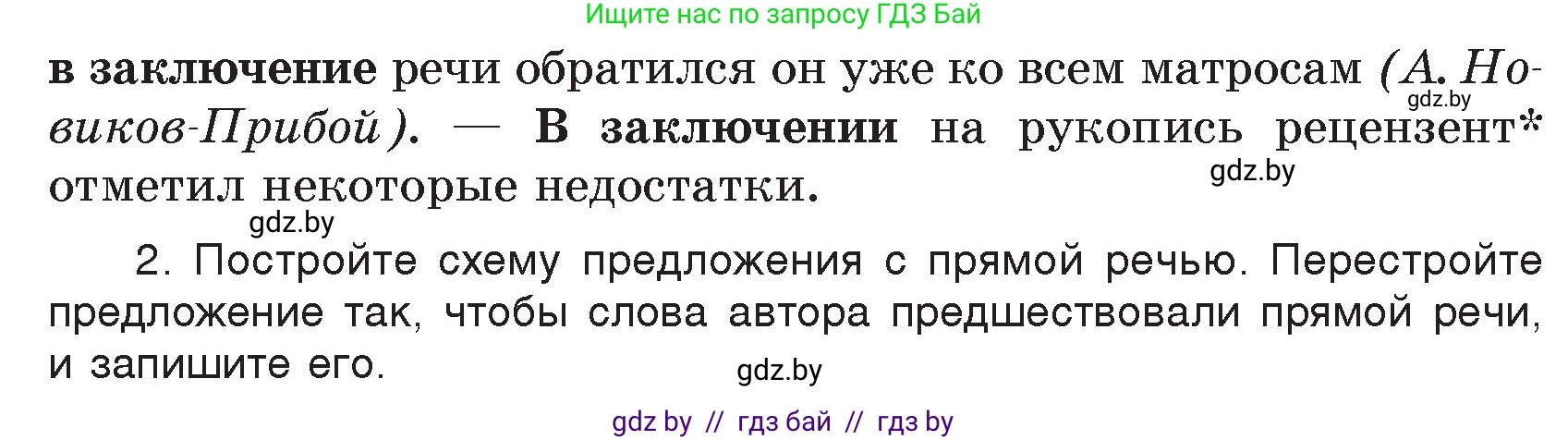 Русский язык, 7 класс Учебник, авторы: Волынец Татьяна Николаевна, Литвинко Франя Михайловна, Долбик Елена Евгеньевна, Таяновская И В, Винник И Р, издательство Национальный институт образования, Минск, 2020, бирюзового цвета, страница 189, номер 394, Условие (продолжение 2)