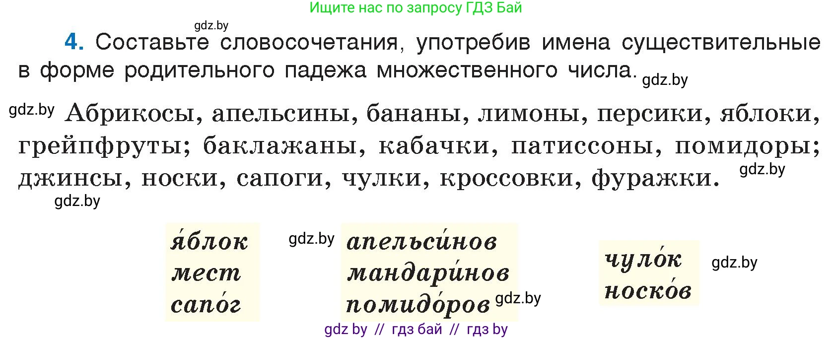 Русский язык, 7 класс Учебник, авторы: Волынец Татьяна Николаевна, Литвинко Франя Михайловна, Долбик Елена Евгеньевна, Таяновская И В, Винник И Р, издательство Национальный институт образования, Минск, 2020, бирюзового цвета, страница 4, номер 4, Условие