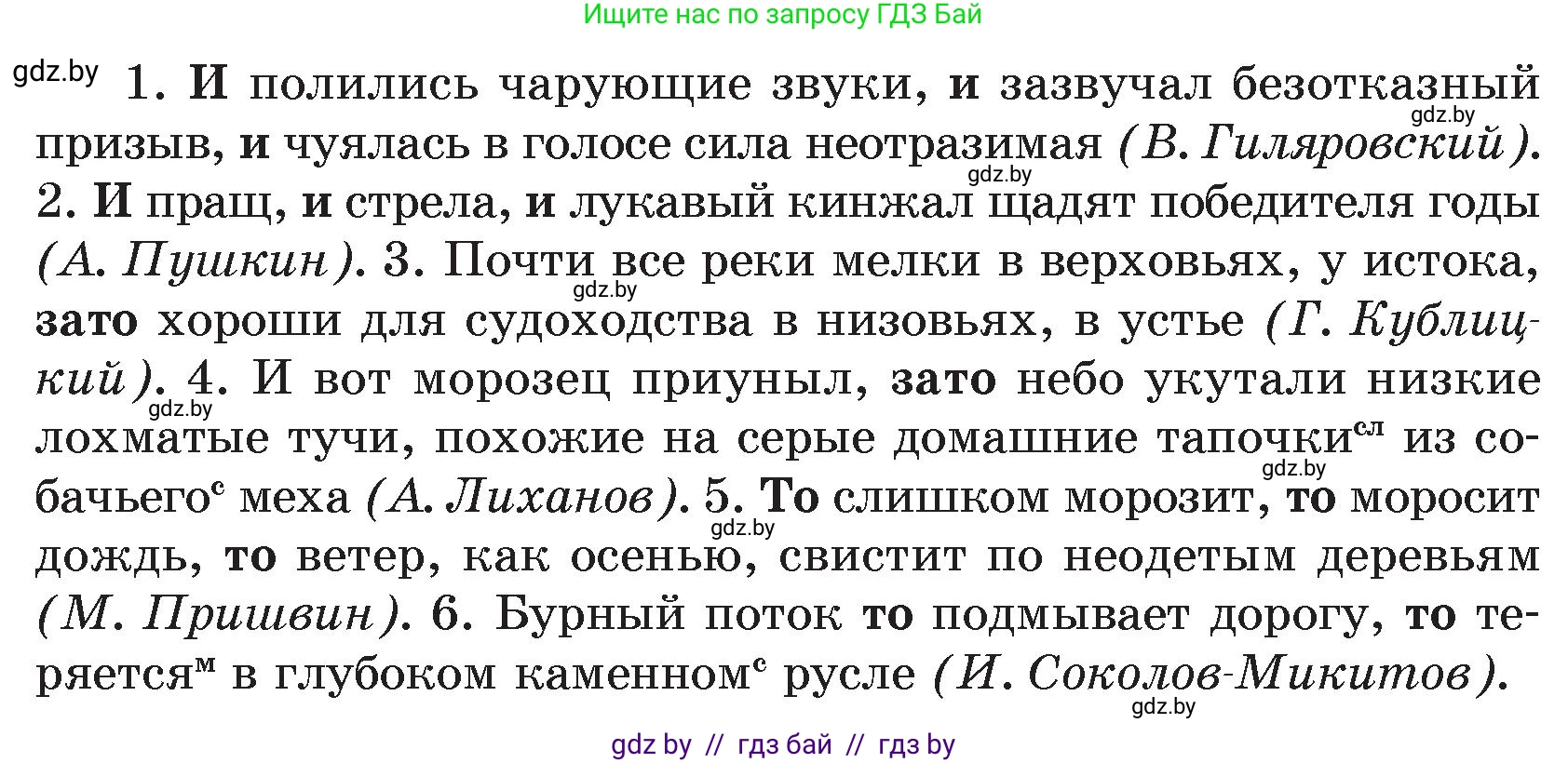 Русский язык, 7 класс Учебник, авторы: Волынец Татьяна Николаевна, Литвинко Франя Михайловна, Долбик Елена Евгеньевна, Таяновская И В, Винник И Р, издательство Национальный институт образования, Минск, 2020, бирюзового цвета, страница 200, номер 418, Условие (продолжение 2)