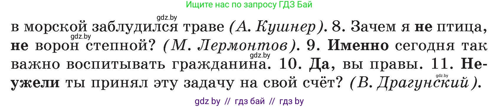 Русский язык, 7 класс Учебник, авторы: Волынец Татьяна Николаевна, Литвинко Франя Михайловна, Долбик Елена Евгеньевна, Таяновская И В, Винник И Р, издательство Национальный институт образования, Минск, 2020, бирюзового цвета, страница 213, номер 441, Условие (продолжение 2)