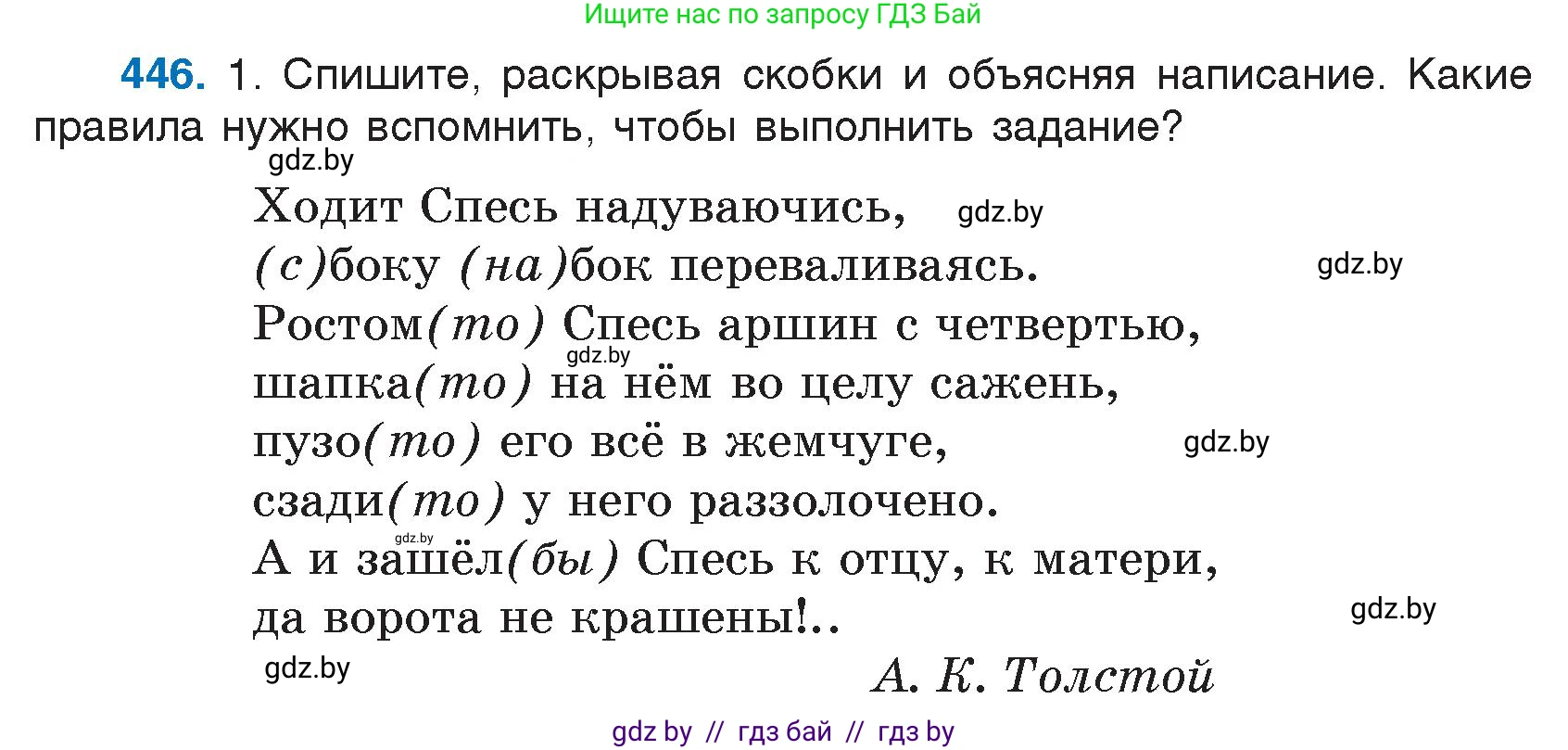 Русский язык, 7 класс Учебник, авторы: Волынец Татьяна Николаевна, Литвинко Франя Михайловна, Долбик Елена Евгеньевна, Таяновская И В, Винник И Р, издательство Национальный институт образования, Минск, 2020, бирюзового цвета, страница 216, номер 446, Условие