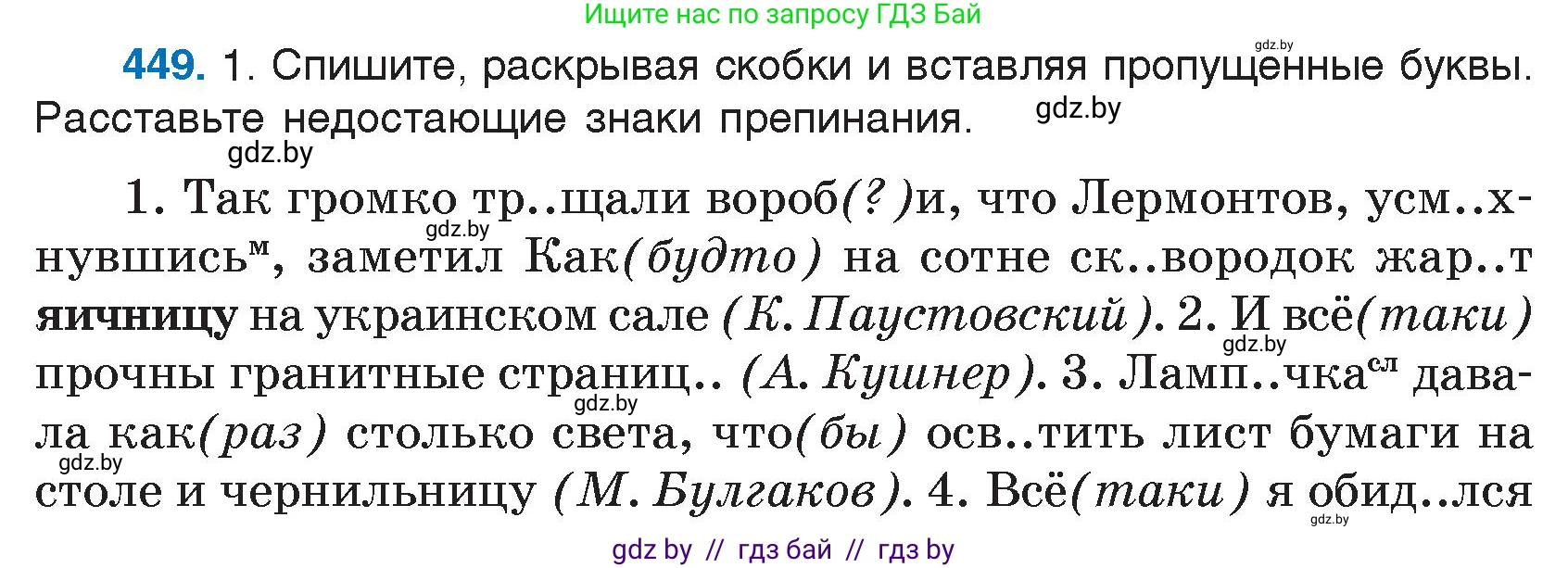 Русский язык, 7 класс Учебник, авторы: Волынец Татьяна Николаевна, Литвинко Франя Михайловна, Долбик Елена Евгеньевна, Таяновская И В, Винник И Р, издательство Национальный институт образования, Минск, 2020, бирюзового цвета, страница 217, номер 449, Условие