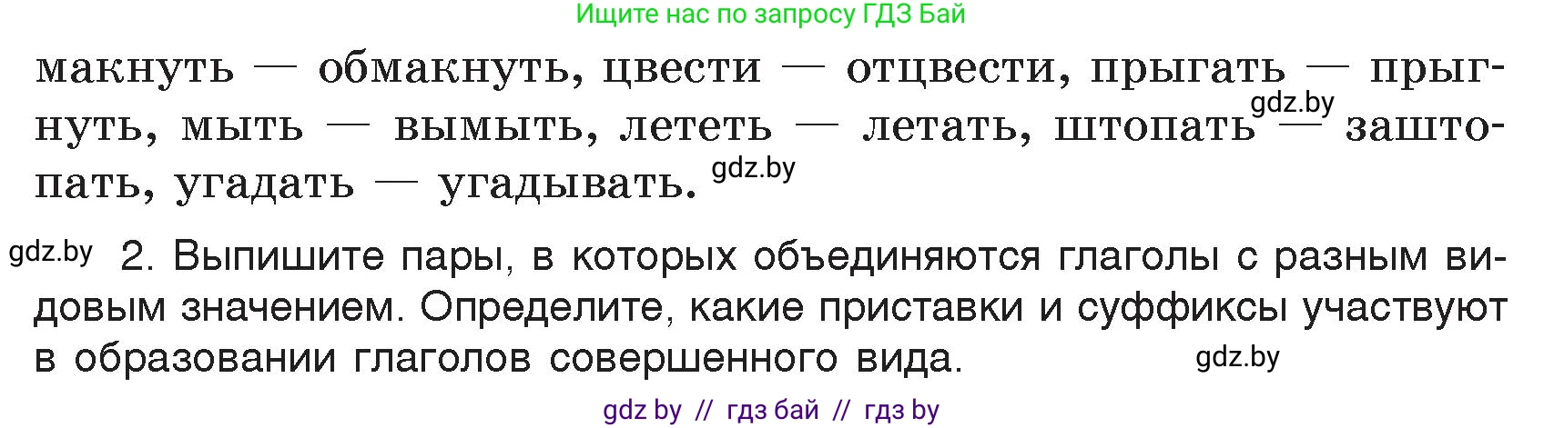 Русский язык, 7 класс Учебник, авторы: Волынец Татьяна Николаевна, Литвинко Франя Михайловна, Долбик Елена Евгеньевна, Таяновская И В, Винник И Р, издательство Национальный институт образования, Минск, 2020, бирюзового цвета, страница 30, номер 45, Условие (продолжение 2)