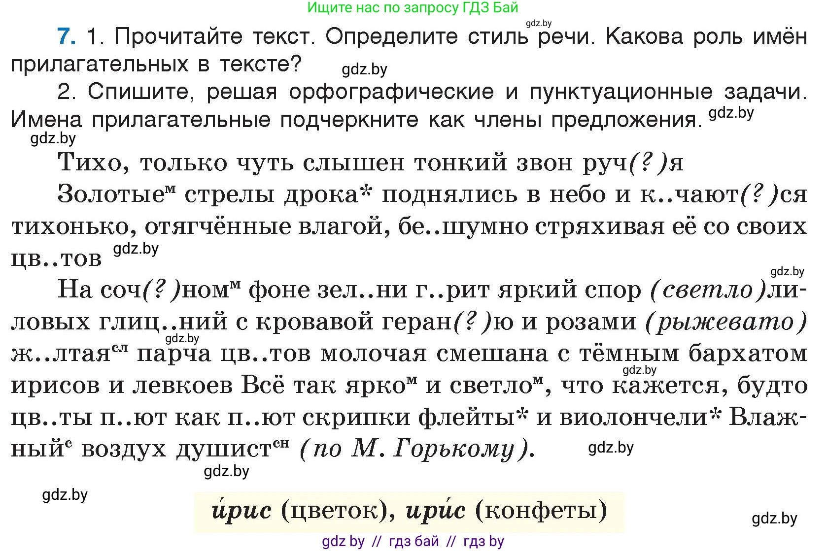 Русский язык, 7 класс Учебник, авторы: Волынец Татьяна Николаевна, Литвинко Франя Михайловна, Долбик Елена Евгеньевна, Таяновская И В, Винник И Р, издательство Национальный институт образования, Минск, 2020, бирюзового цвета, страница 5, номер 7, Условие