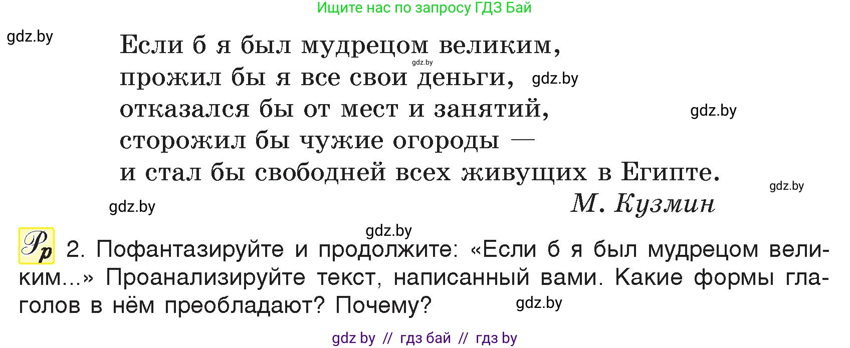 Русский язык, 7 класс Учебник, авторы: Волынец Татьяна Николаевна, Литвинко Франя Михайловна, Долбик Елена Евгеньевна, Таяновская И В, Винник И Р, издательство Национальный институт образования, Минск, 2020, бирюзового цвета, страница 48, номер 84, Условие (продолжение 2)