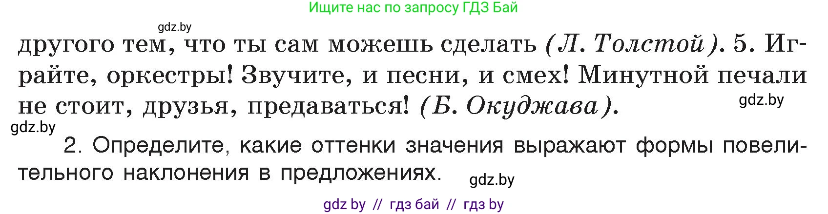 Русский язык, 7 класс Учебник, авторы: Волынец Татьяна Николаевна, Литвинко Франя Михайловна, Долбик Елена Евгеньевна, Таяновская И В, Винник И Р, издательство Национальный институт образования, Минск, 2020, бирюзового цвета, страница 51, номер 90, Условие (продолжение 2)