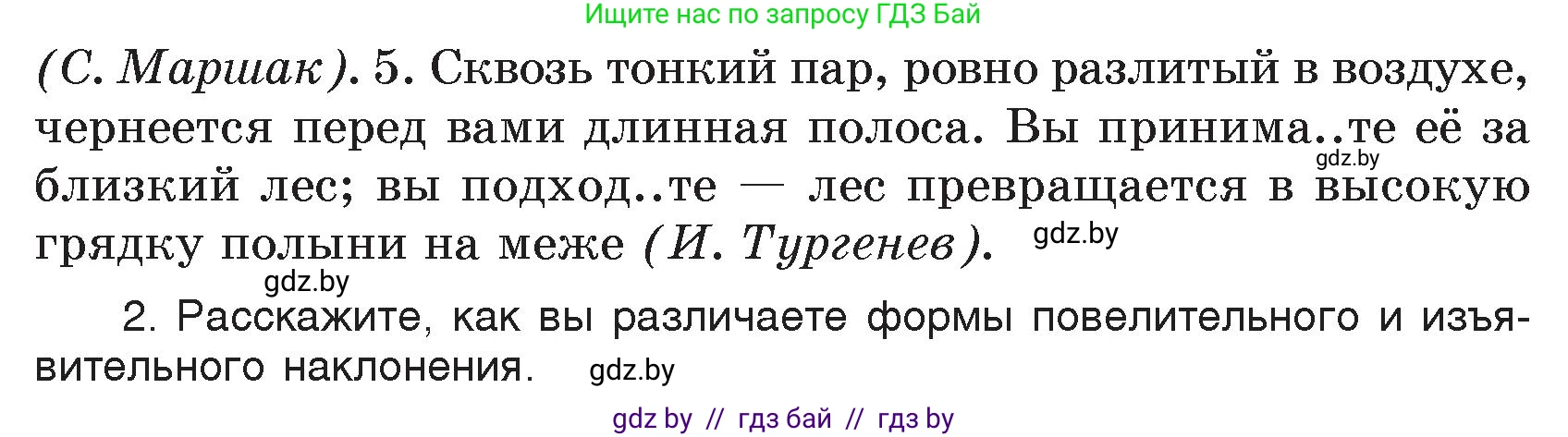 Русский язык, 7 класс Учебник, авторы: Волынец Татьяна Николаевна, Литвинко Франя Михайловна, Долбик Елена Евгеньевна, Таяновская И В, Винник И Р, издательство Национальный институт образования, Минск, 2020, бирюзового цвета, страница 54, номер 98, Условие (продолжение 2)