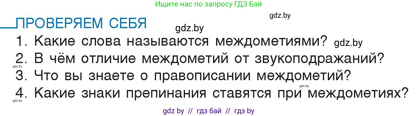 Русский язык, 7 класс Учебник, авторы: Волынец Татьяна Николаевна, Литвинко Франя Михайловна, Долбик Елена Евгеньевна, Таяновская И В, Винник И Р, издательство Национальный институт образования, Минск, 2020, бирюзового цвета, страница 230, Условие