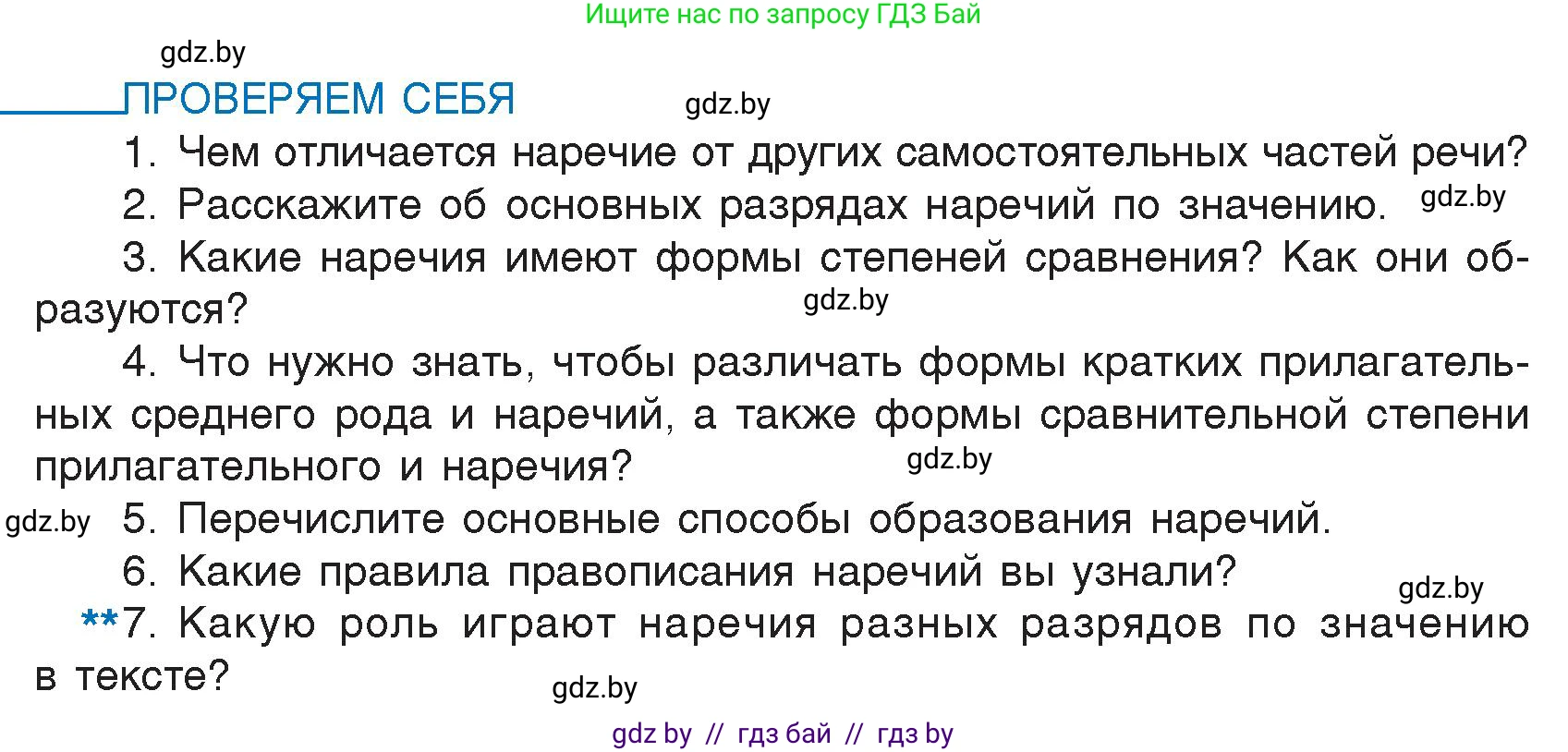 Русский язык, 7 класс Учебник, авторы: Волынец Татьяна Николаевна, Литвинко Франя Михайловна, Долбик Елена Евгеньевна, Таяновская И В, Винник И Р, издательство Национальный институт образования, Минск, 2020, бирюзового цвета, страница 177, Условие