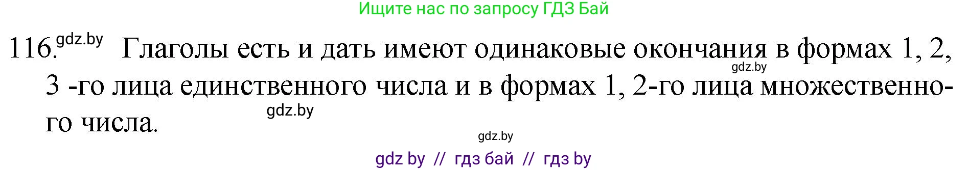Русский язык, 7 класс Учебник, авторы: Волынец Татьяна Николаевна, Литвинко Франя Михайловна, Долбик Елена Евгеньевна, Таяновская И В, Винник И Р, издательство Национальный институт образования, Минск, 2020, бирюзового цвета, страница 60, номер 116, Решение